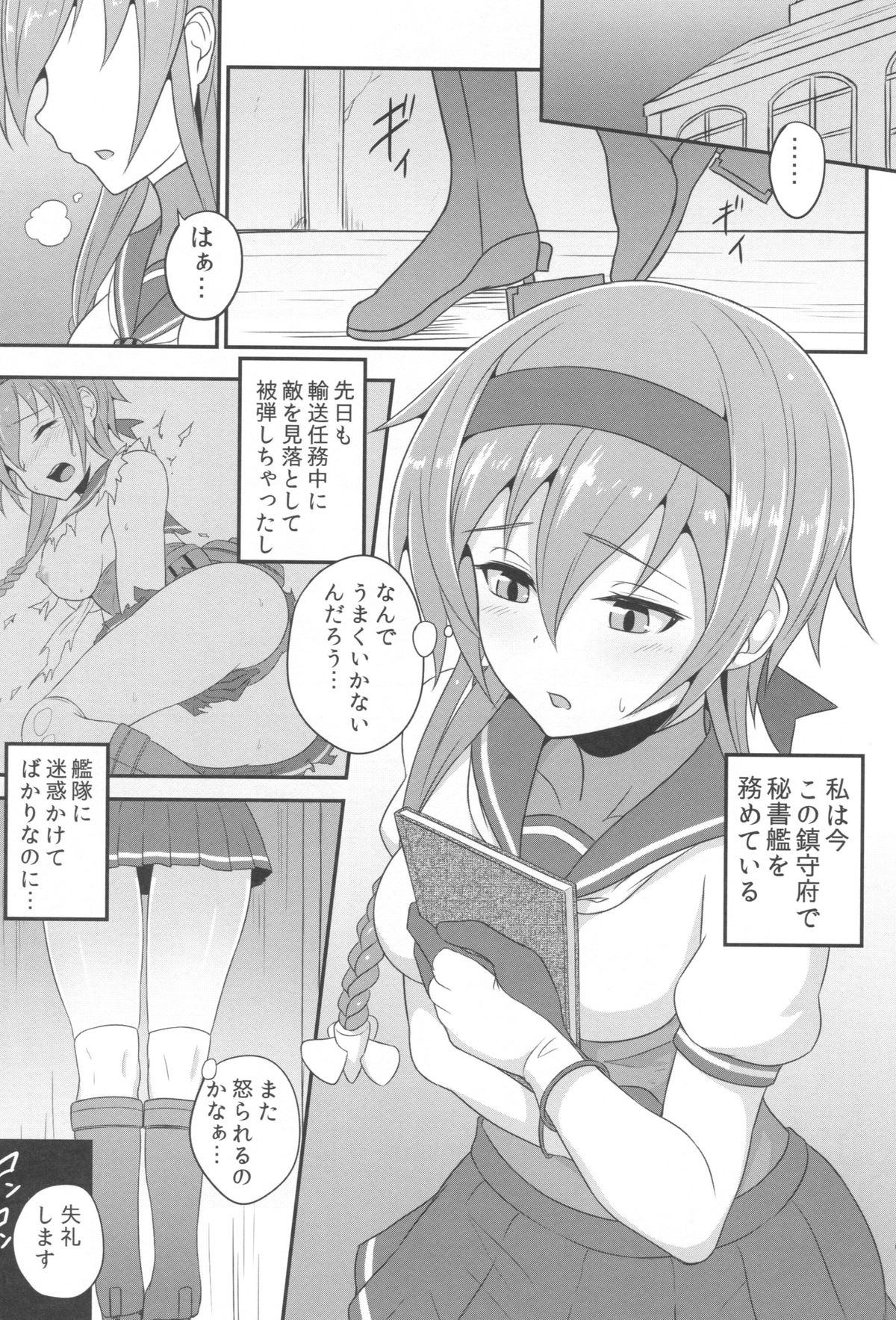 (C89) [ZENMAIN (ねじろ)] 照月の反省任務 (艦隊これくしょん -艦これ-)