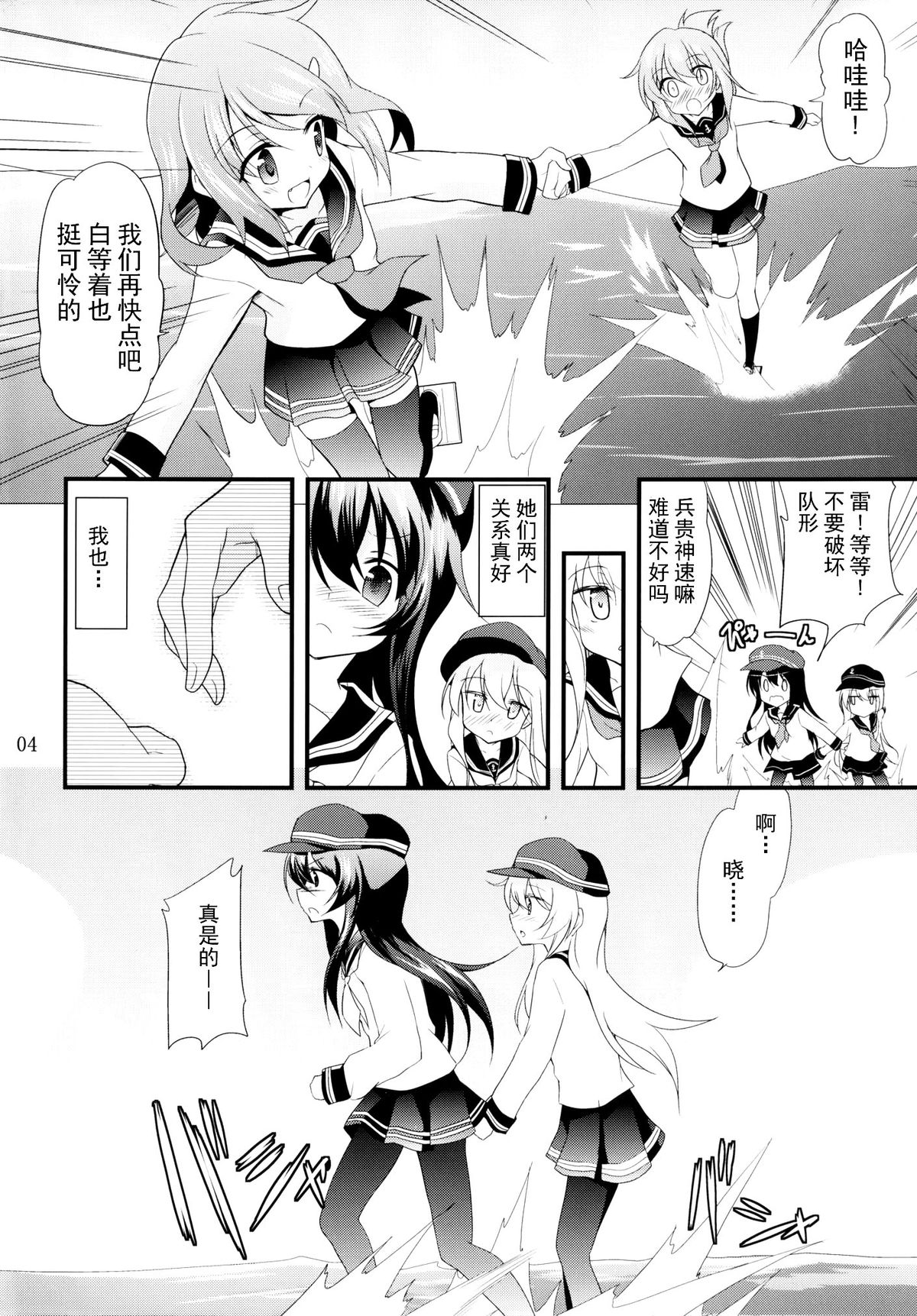 [ロリコントラップ (いっぽん)] 響と暁 (艦隊これくしょん -艦これ-) [中国翻訳] [DL版]