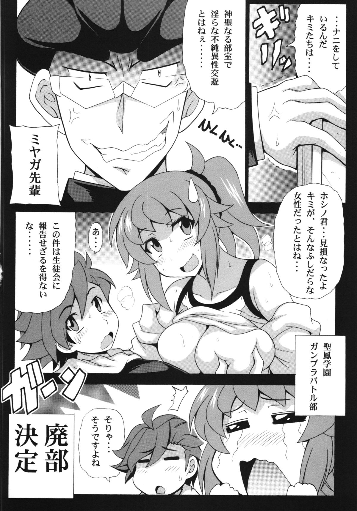 (サンクリ65) [りーず工房 (王者之風)] フミナ先輩とHなガンプラバトル (ガンダムビルドファイターズトライ)