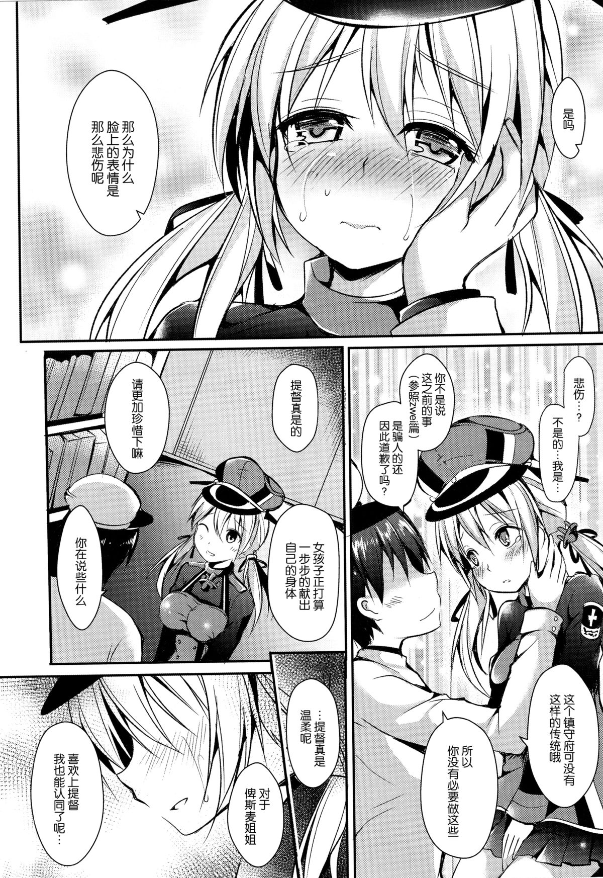 (C89) [Apple Effect (紫御)] 新しい友達を迎える方法 Drei (艦隊これくしょん -艦これ-) [中国翻訳]