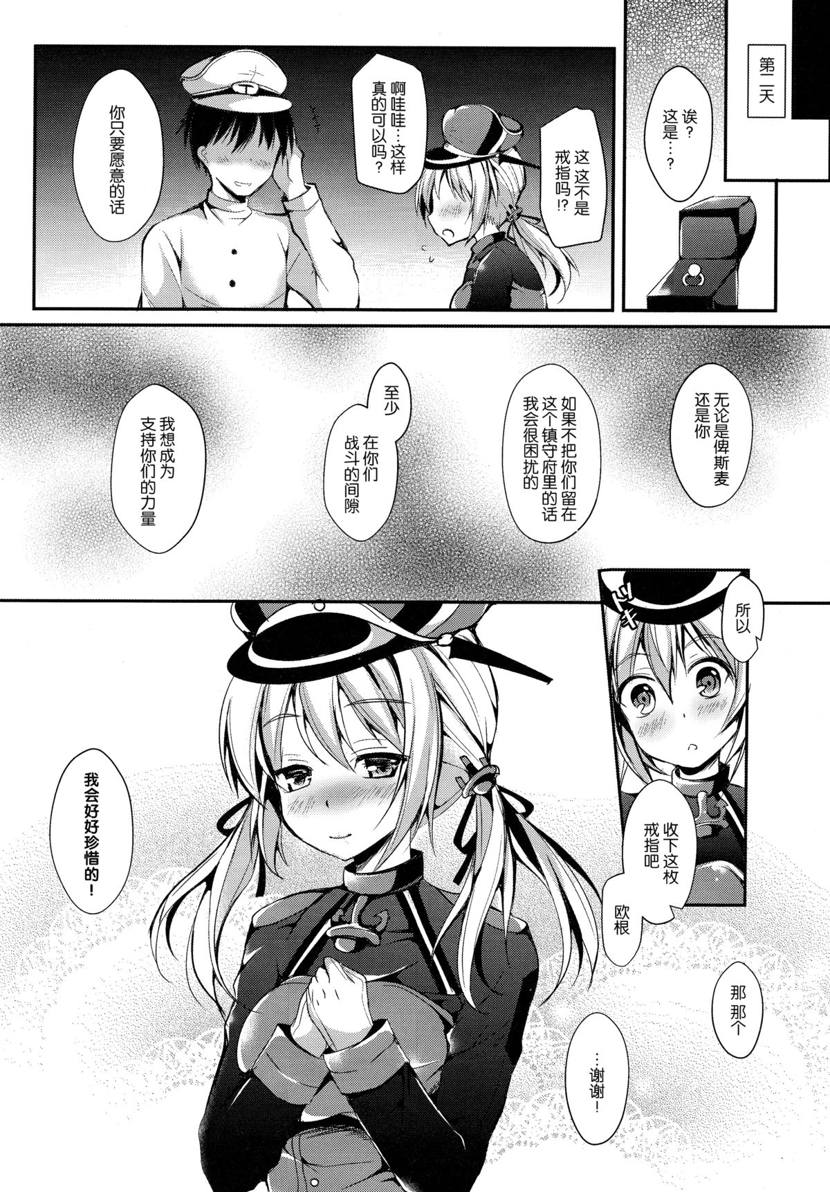 (C89) [Apple Effect (紫御)] 新しい友達を迎える方法 Drei (艦隊これくしょん -艦これ-) [中国翻訳]