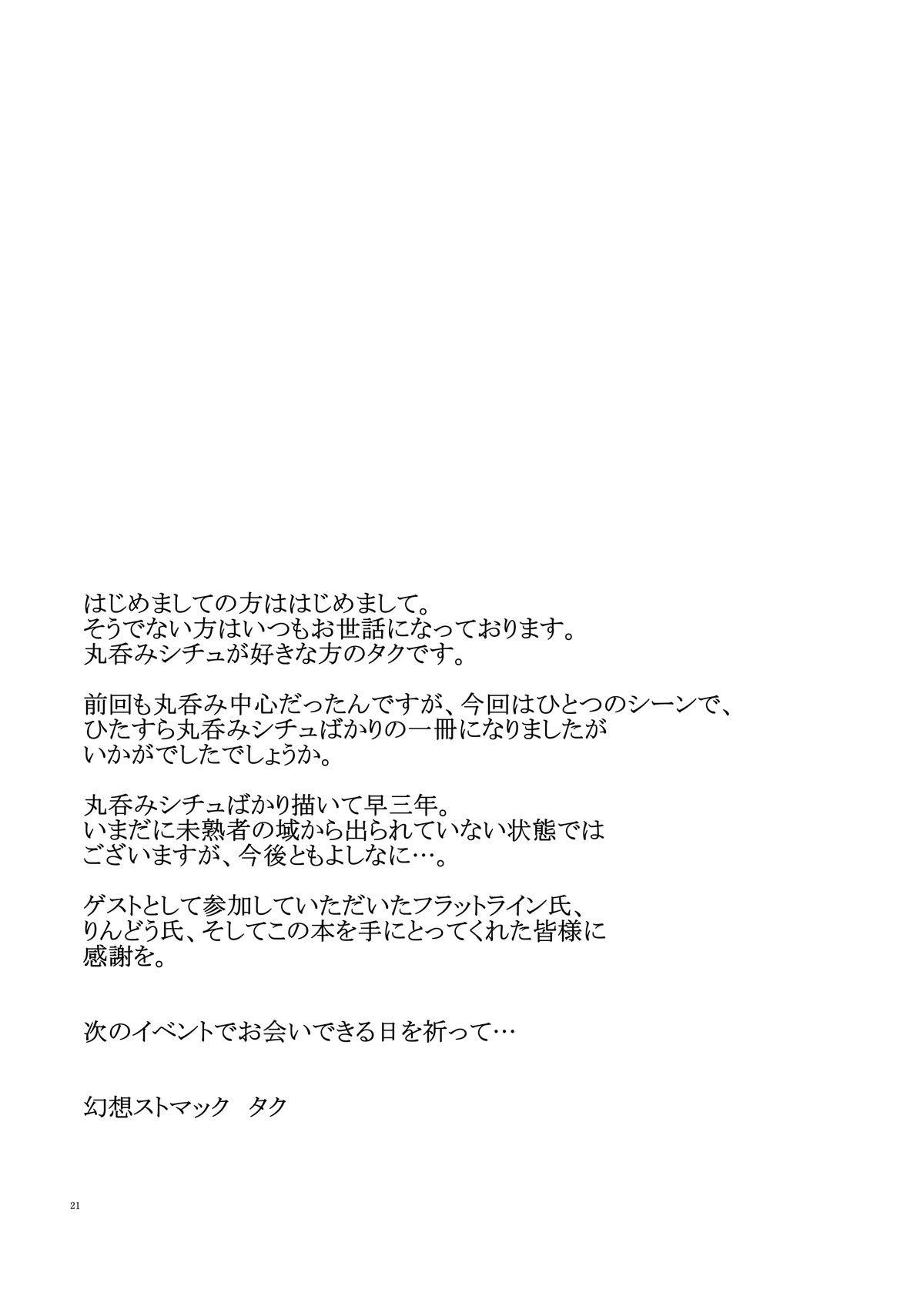 [幻想ストマック (タク)] ごっくんぱっちぇ (東方Project) [DL版]