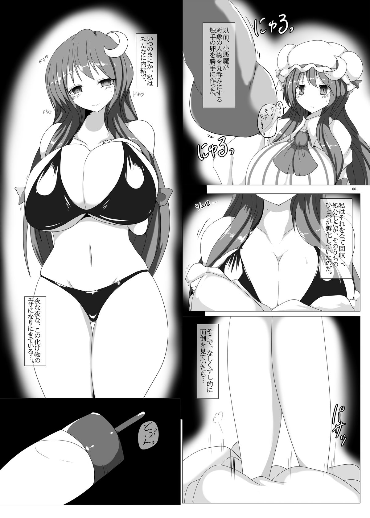 [幻想ストマック (タク)] ごっくんぱっちぇ (東方Project) [DL版]