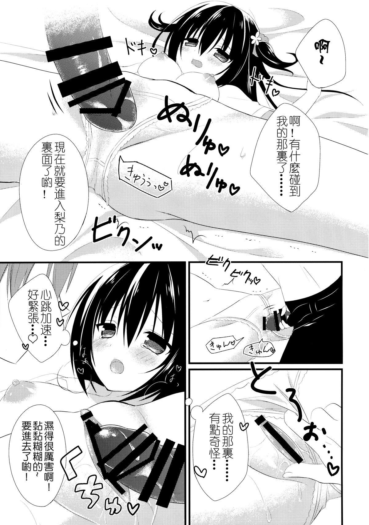 (C88) [stripe orange (住咲ゆづな)] 幼馴染との過ごし方～雨の日編～ [中国翻訳]