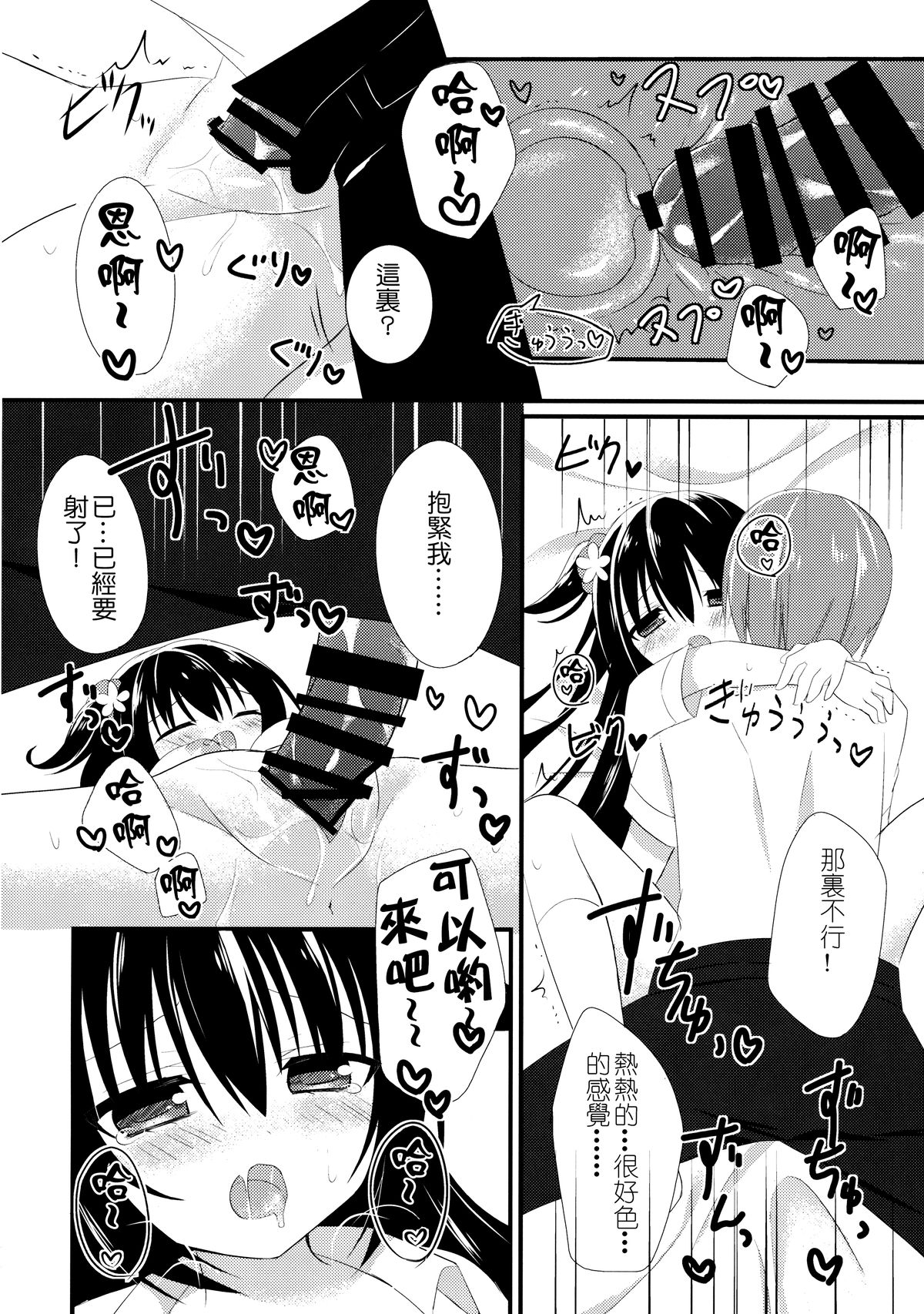 (C88) [stripe orange (住咲ゆづな)] 幼馴染との過ごし方～雨の日編～ [中国翻訳]