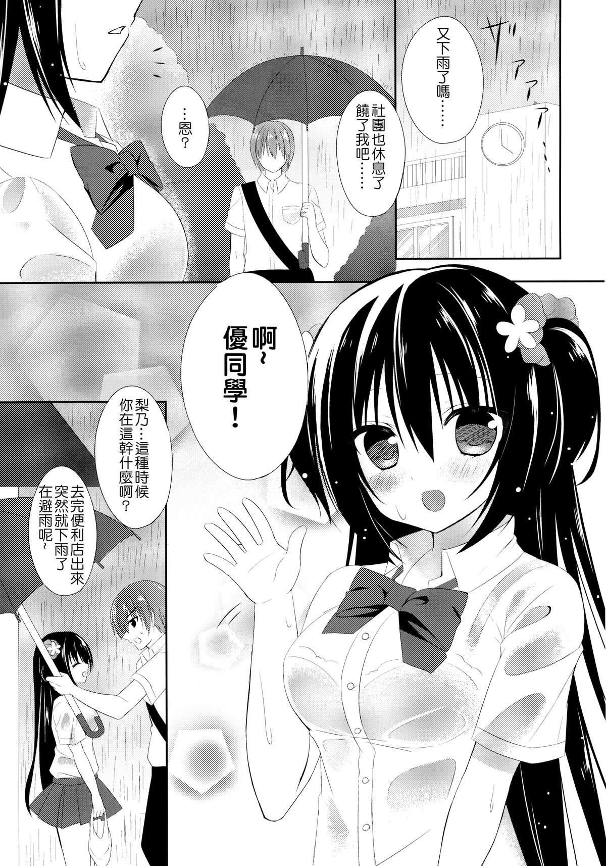 (C88) [stripe orange (住咲ゆづな)] 幼馴染との過ごし方～雨の日編～ [中国翻訳]