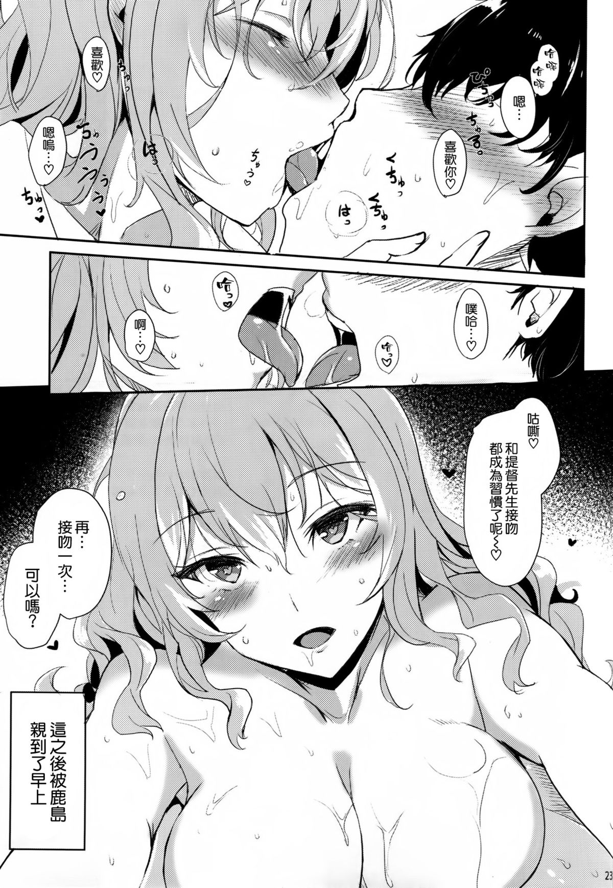 (C89) [黒錦 (タカハル)] 鹿島のだきごこち (艦隊これくしょん -艦これ-) [中国翻訳]