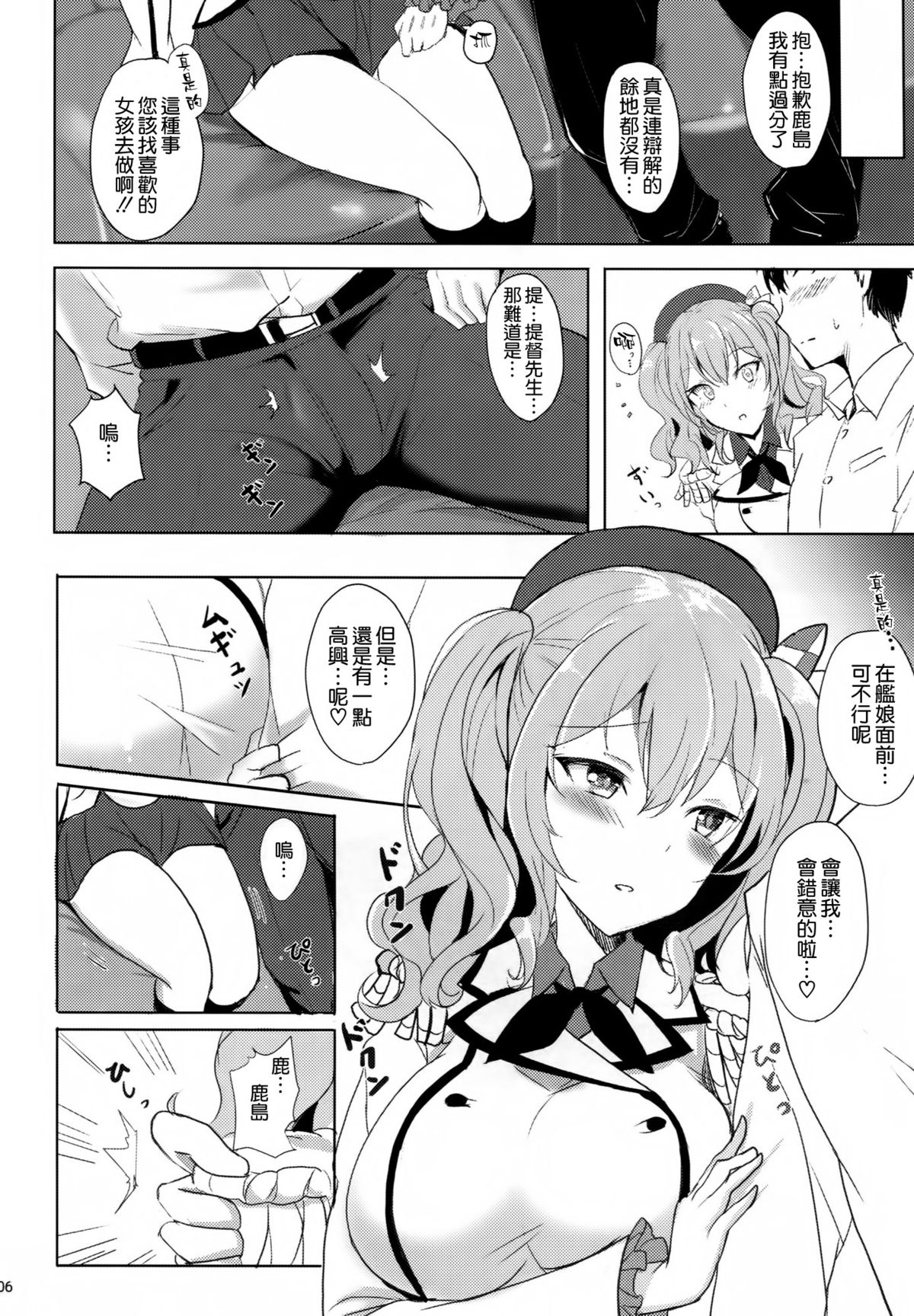 (C89) [黒錦 (タカハル)] 鹿島のだきごこち (艦隊これくしょん -艦これ-) [中国翻訳]