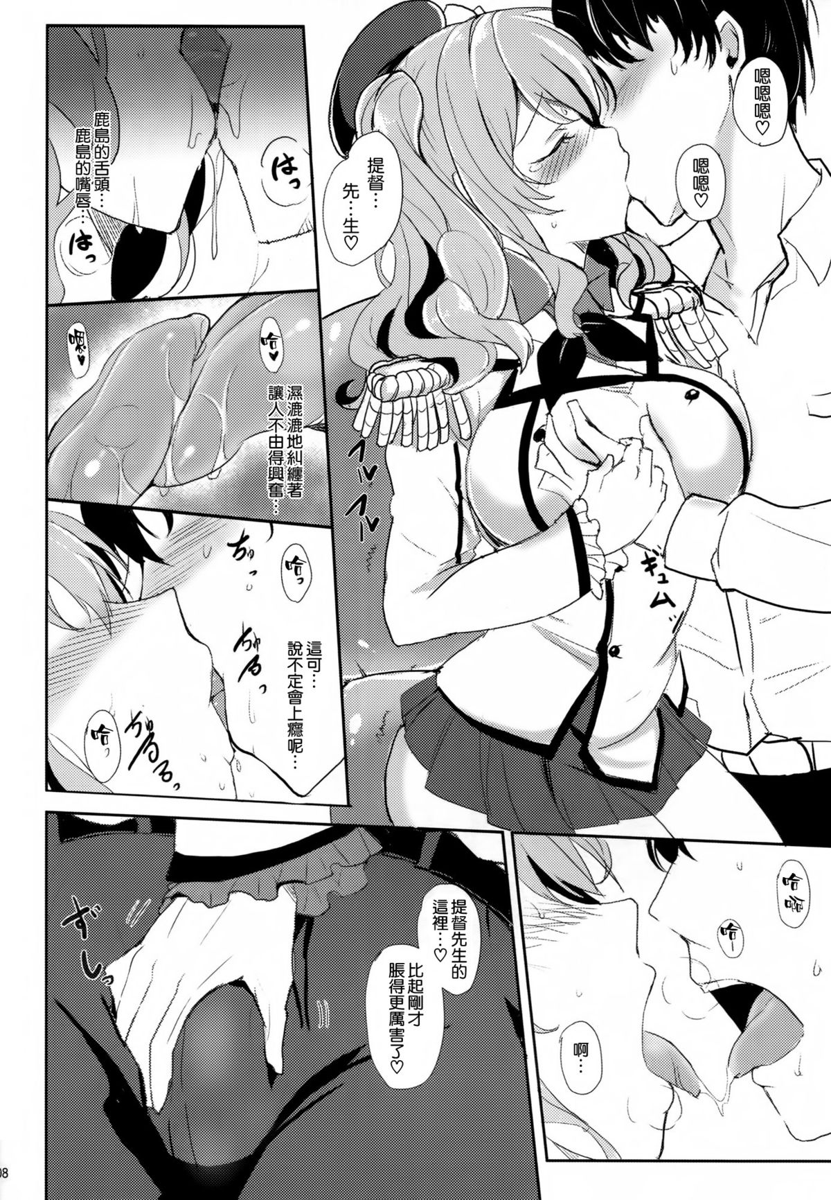 (C89) [黒錦 (タカハル)] 鹿島のだきごこち (艦隊これくしょん -艦これ-) [中国翻訳]