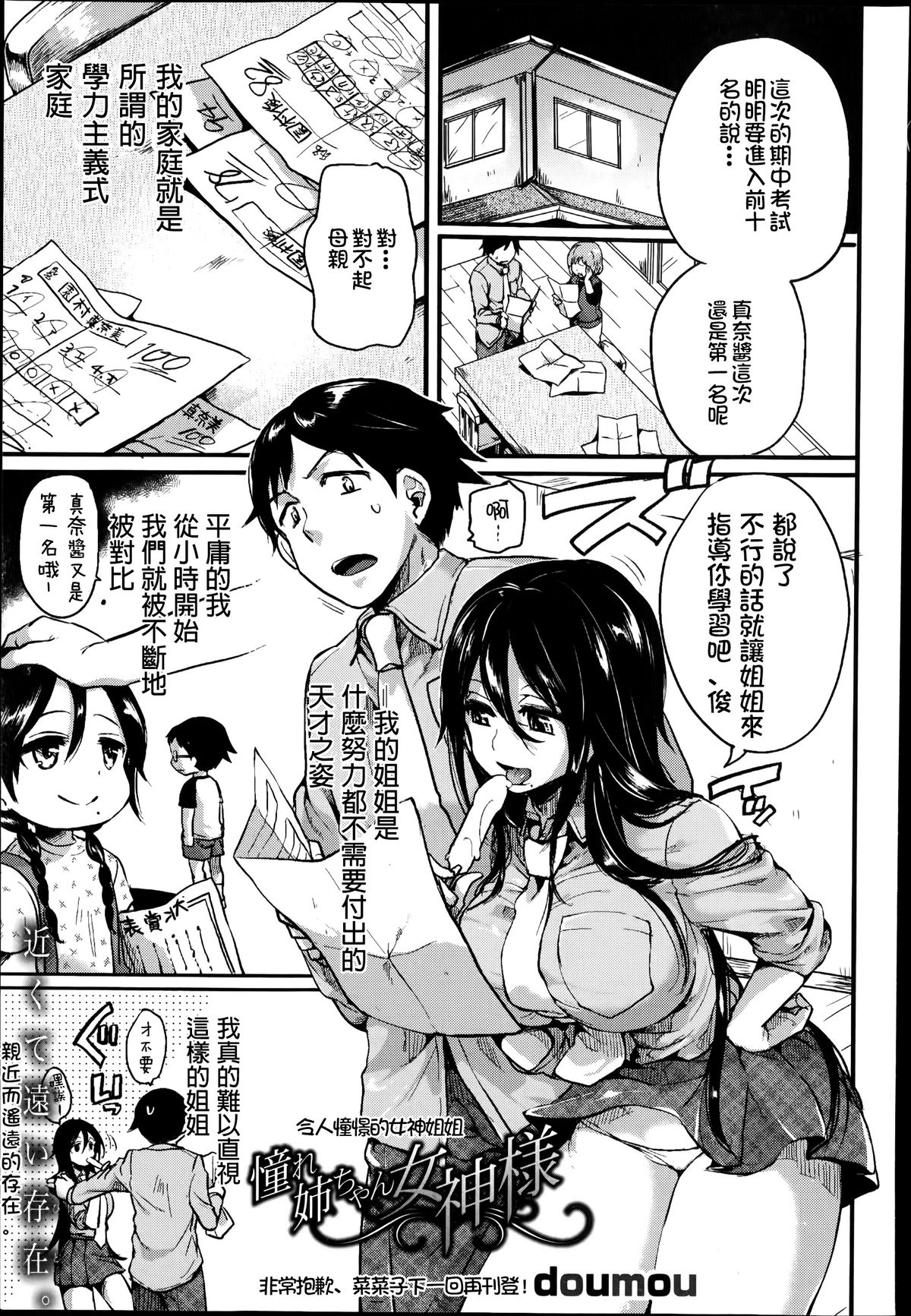 [doumou] 憧れ姉ちゃん女神様 (COMIC 真激 2014年7月号) [中国翻訳]