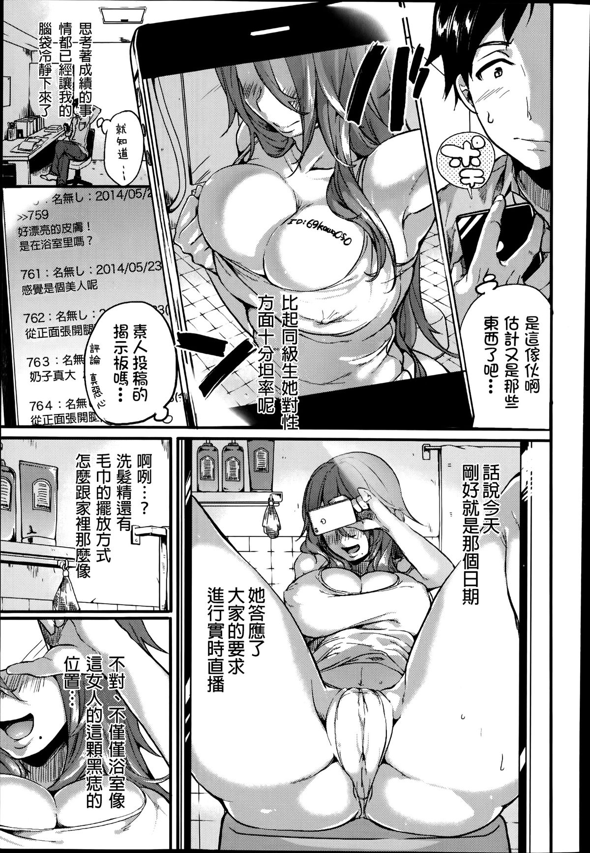[doumou] 憧れ姉ちゃん女神様 (COMIC 真激 2014年7月号) [中国翻訳]