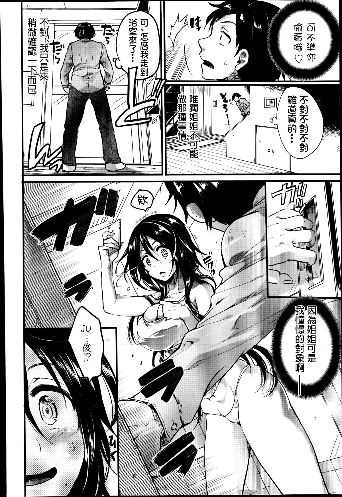 [doumou] 憧れ姉ちゃん女神様 (COMIC 真激 2014年7月号) [中国翻訳]