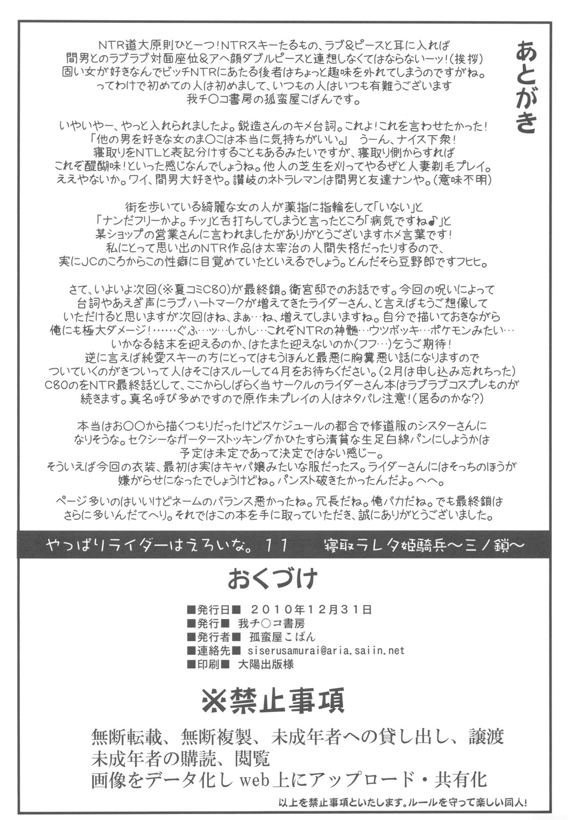 (C79) [我チ○コ書房 (孤蛮屋こばん)] 寝取ラレタ姫騎兵 ~三の鎖~ (Fate/stay night) [英訳]