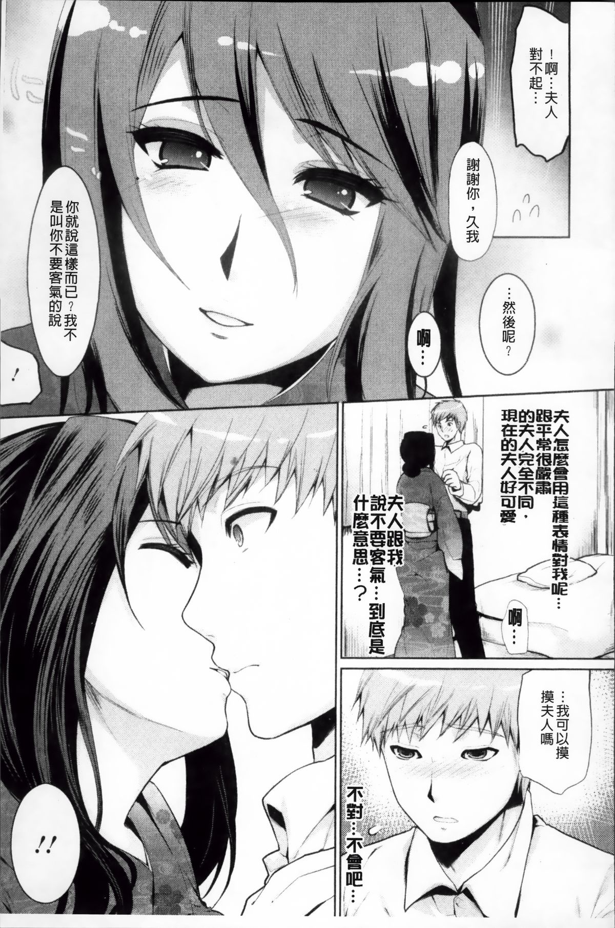 [狼亮輔] 恥ずかしい乳房 [中国翻訳]