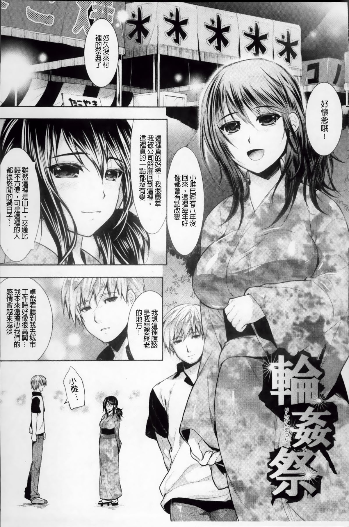 [狼亮輔] 恥ずかしい乳房 [中国翻訳]