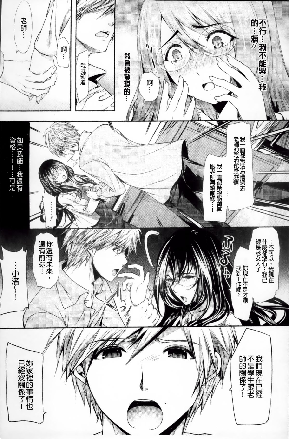 [狼亮輔] 恥ずかしい乳房 [中国翻訳]