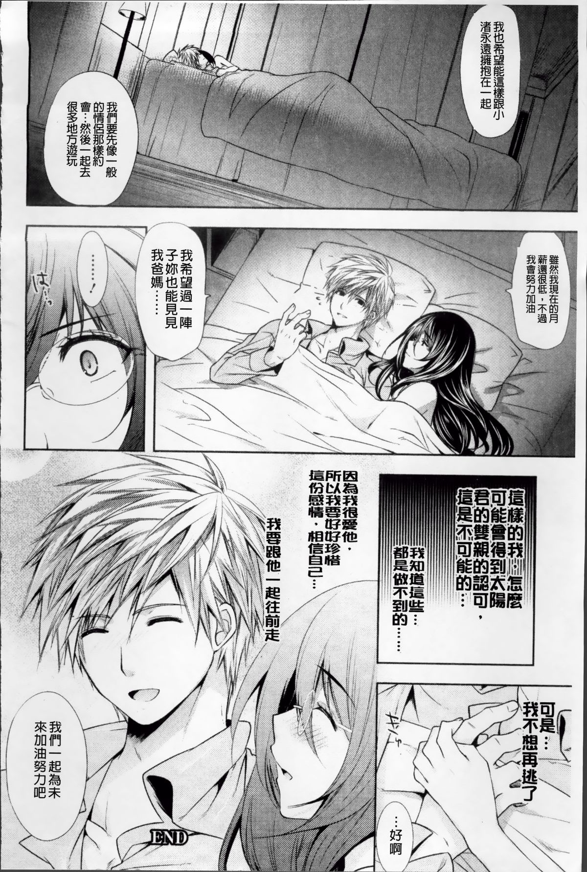 [狼亮輔] 恥ずかしい乳房 [中国翻訳]