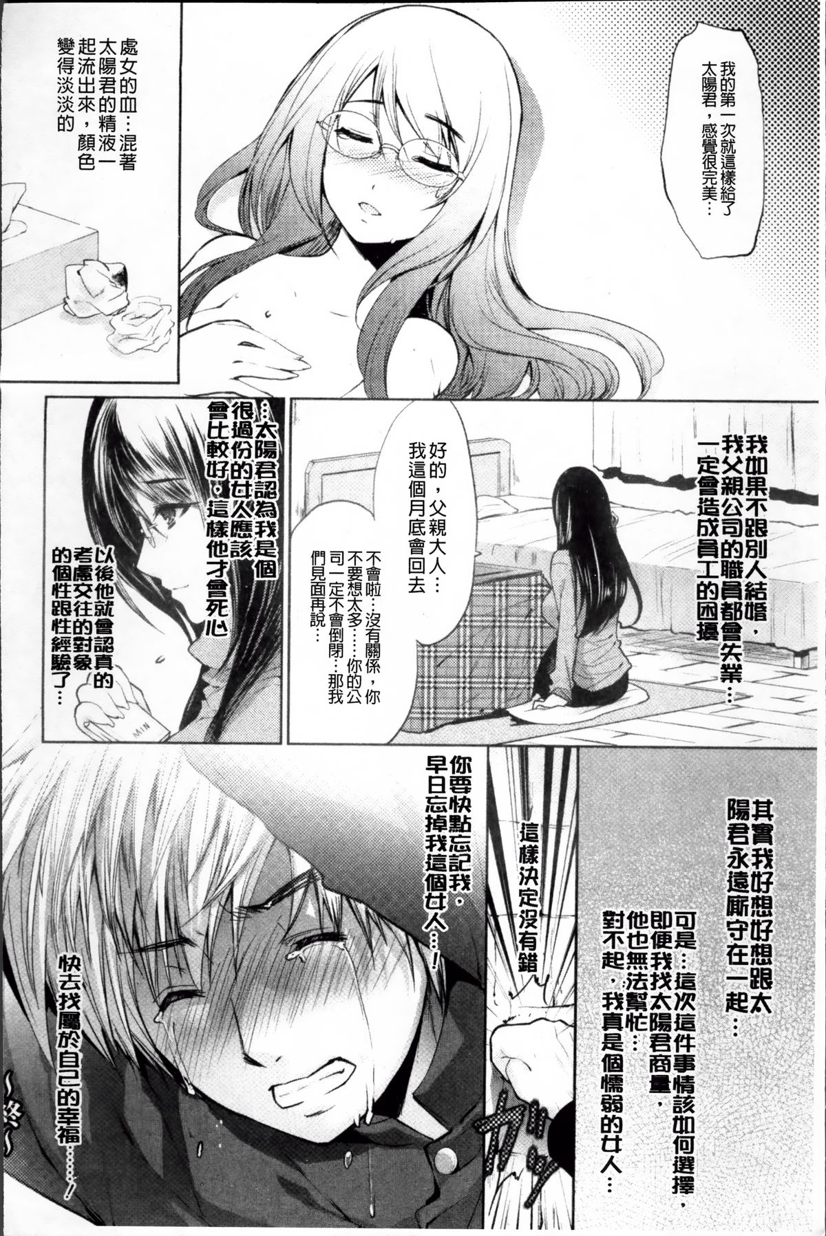 [狼亮輔] 恥ずかしい乳房 [中国翻訳]
