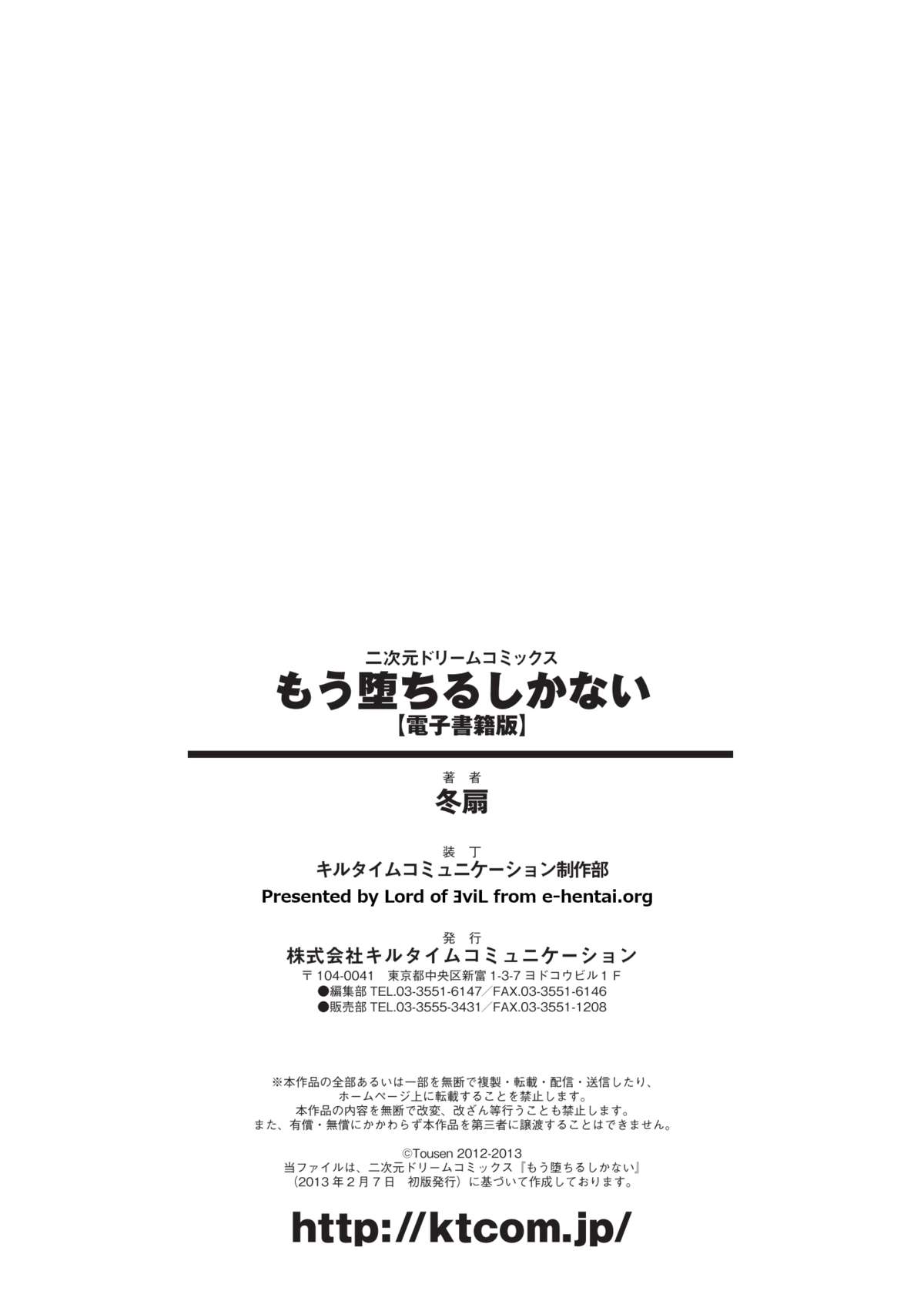 [冬扇] もう堕ちるしかない [中國翻譯]