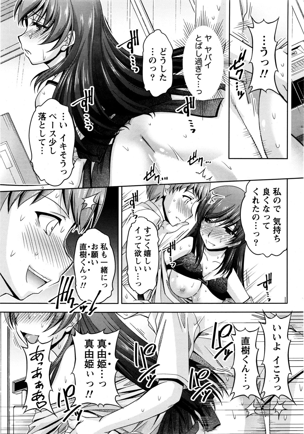 ナマイキッ！ 2016年1月号