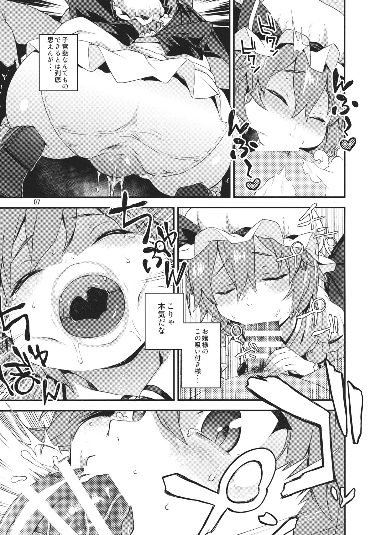 (C89) [てれびさん (中枢回路)] 子作りディープキス (東方Project)