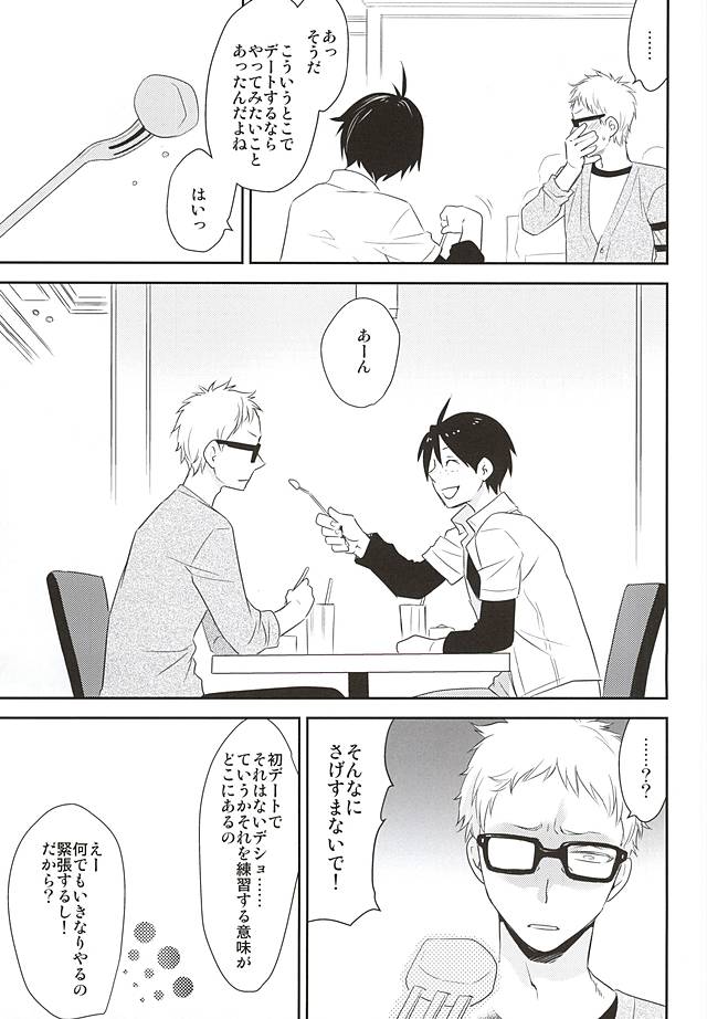 (RTS!!5) [博打人生SP (皐月フミ)] 待て、それは孔明の罠だ (ハイキュー!!)