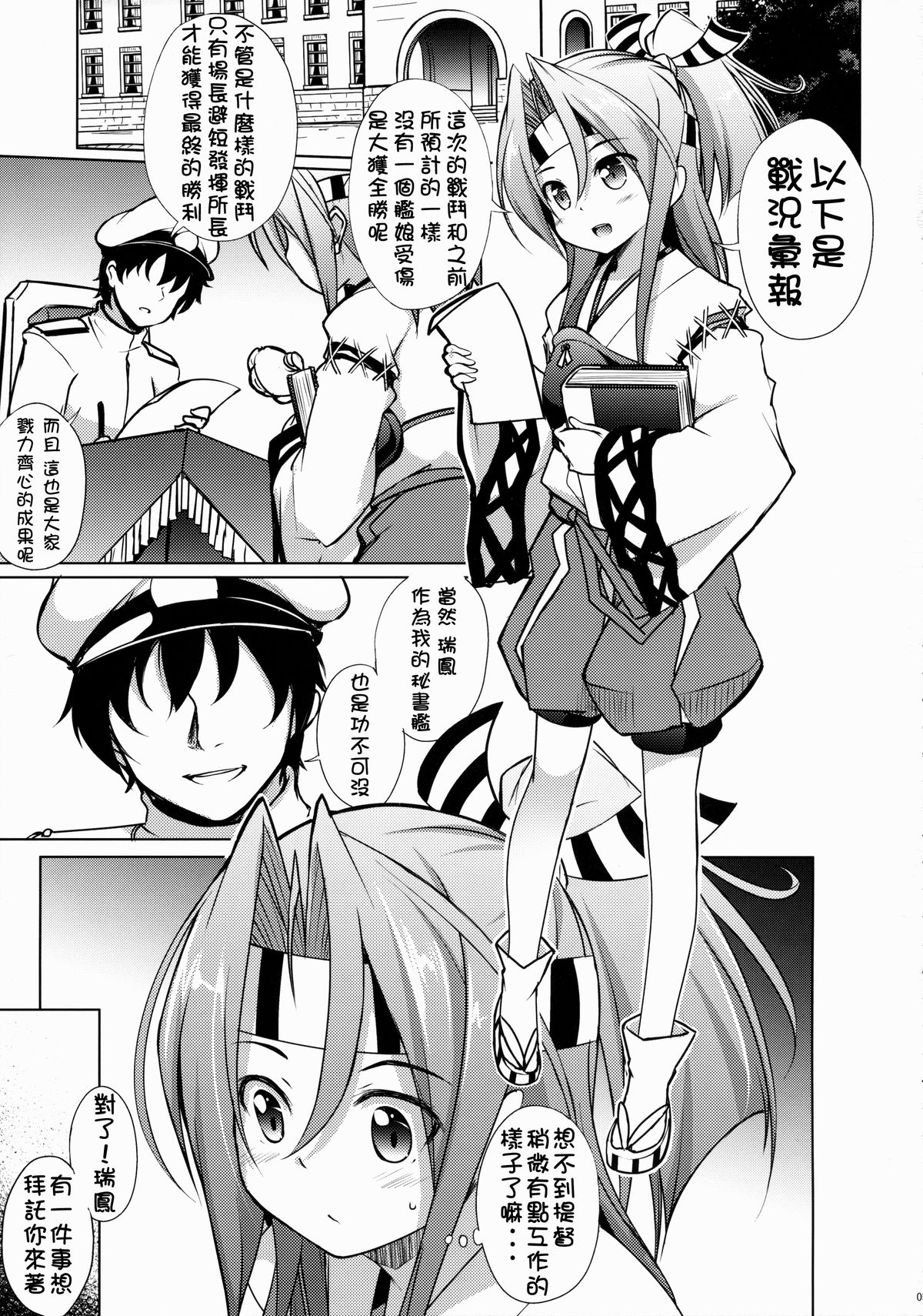 (C88) [Part K (羊羽忍)] 瑞鳳は皆の格納庫 (艦隊これくしょん -艦これ-) [中国翻訳]