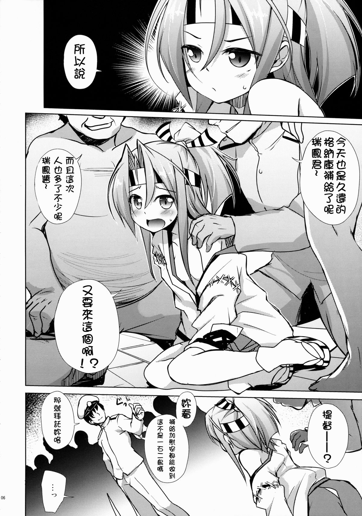 (C88) [Part K (羊羽忍)] 瑞鳳は皆の格納庫 (艦隊これくしょん -艦これ-) [中国翻訳]