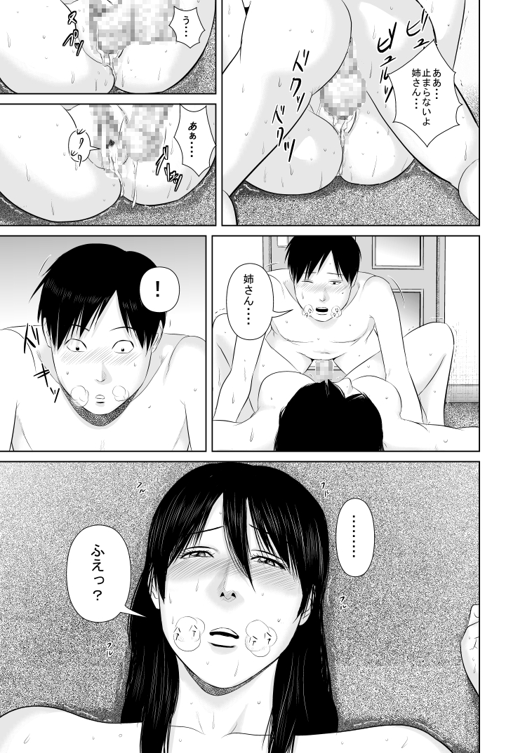 [裏ドラ満貫] 姉さん服を着てください2