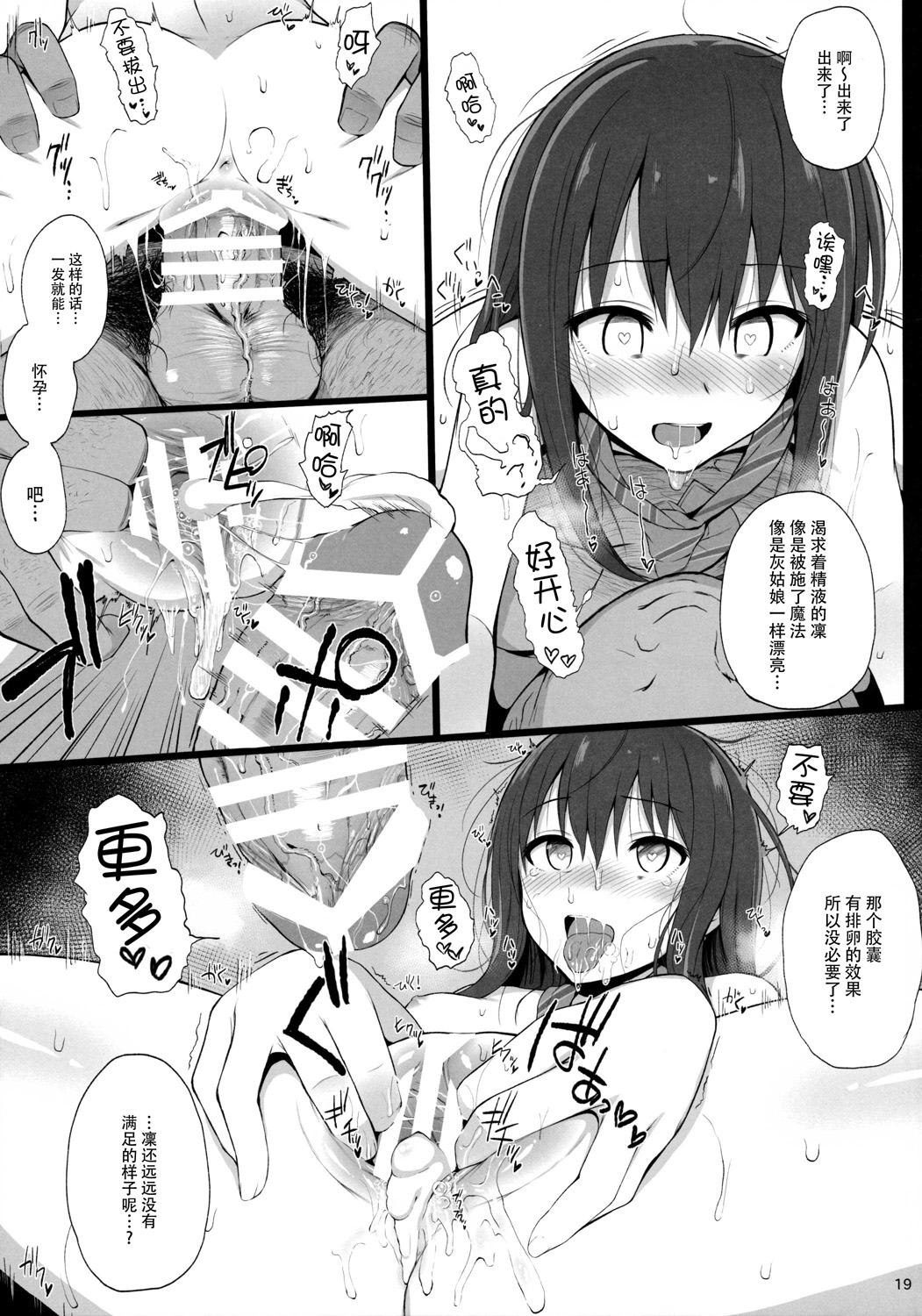 (ガタケット142) [HAMMER HEAD (真壁吾郎)] Cinderella Capsule 2 (アイドルマスター シンデレラガールズ) [中国翻訳]
