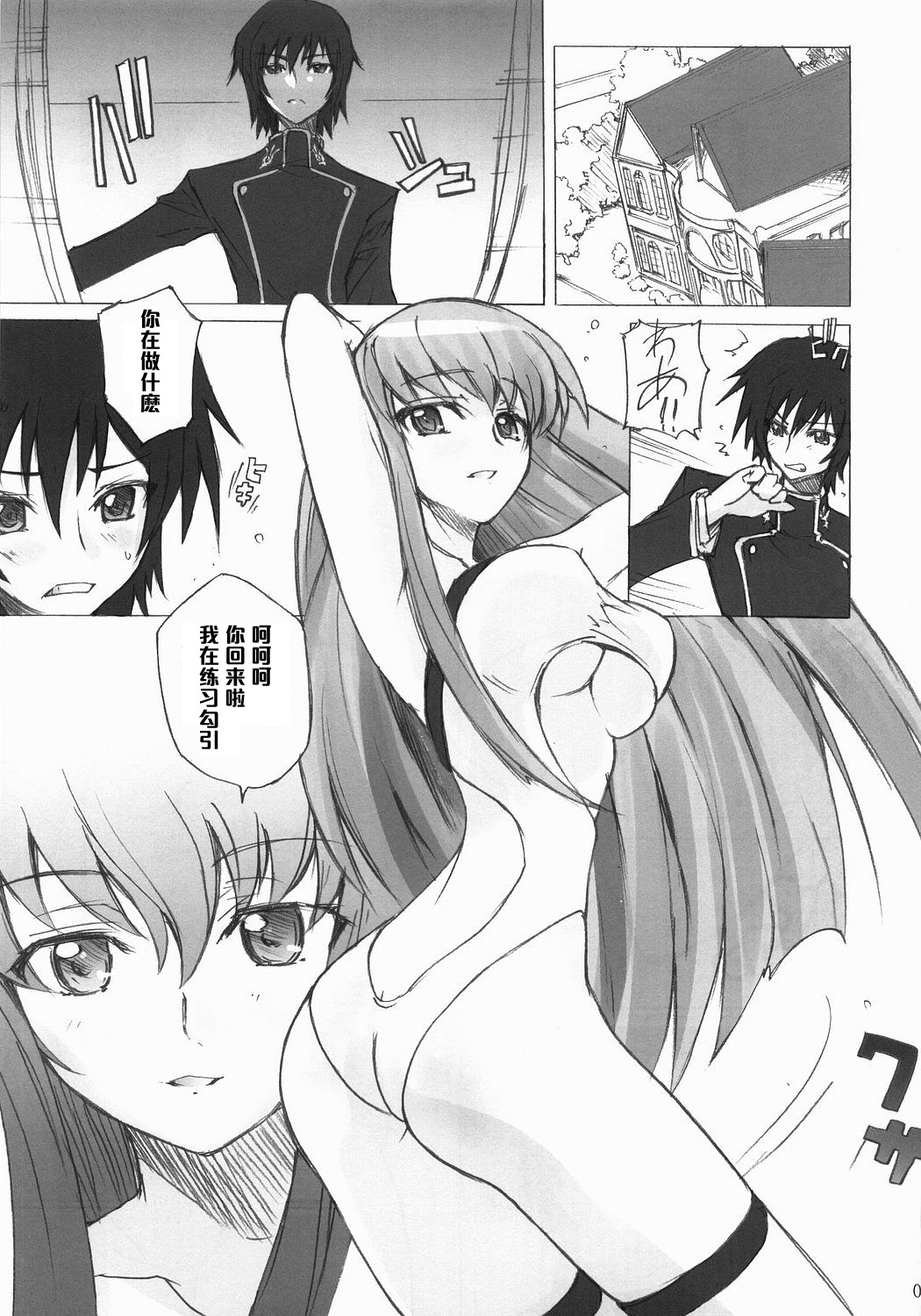 (C71) [ぽよぱちょ (うみうし)] Poyopacho G (コードギアス 反逆のルルーシュ) [中国翻訳]