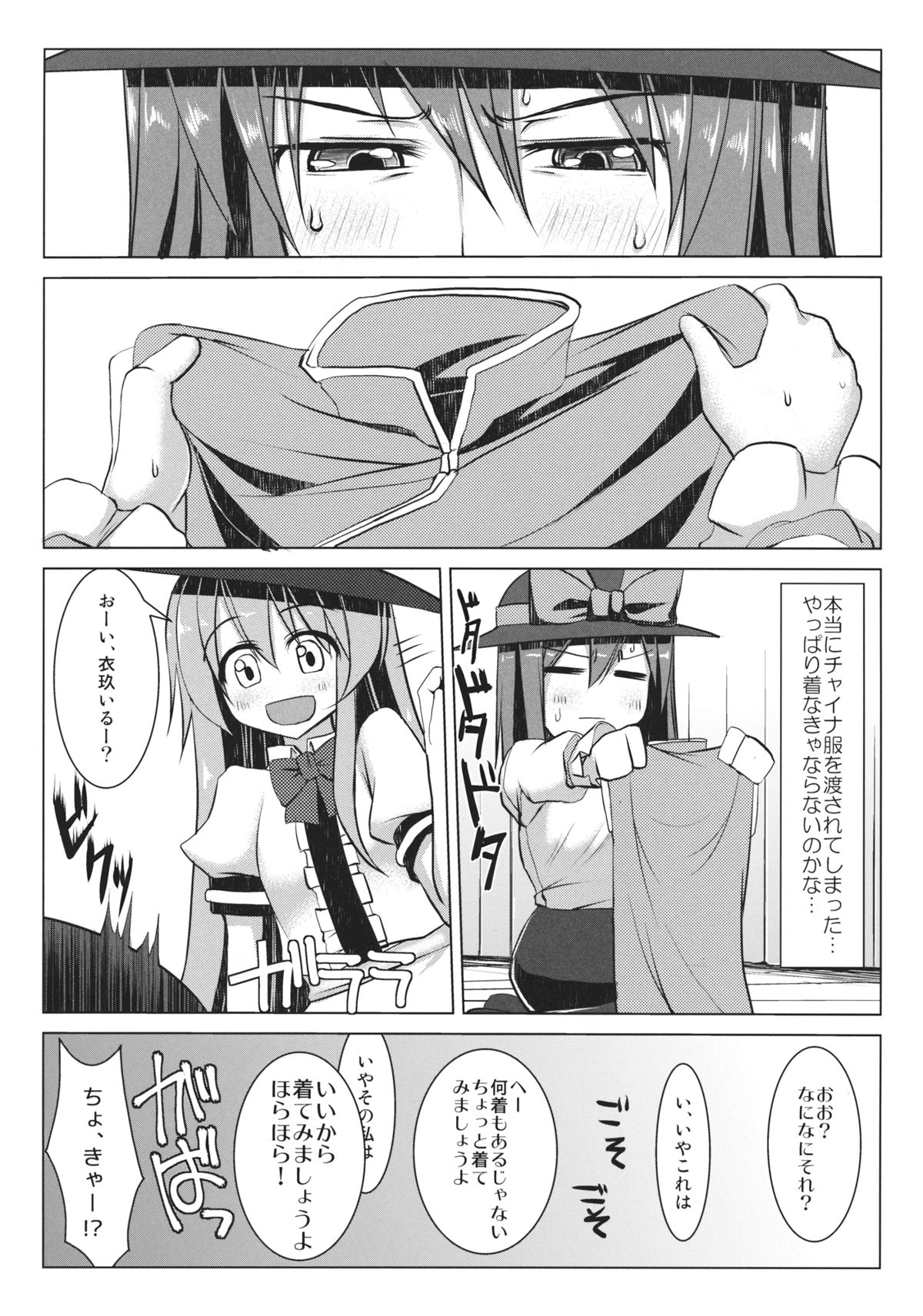 (COMIC1☆7) [海苔特盛 (いわのり)] チャイバニ チャイナいくさんとかバニーいくさんが頑張る本 (東方Project)