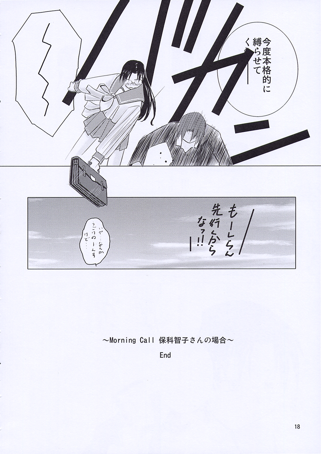 (C65) [Tear Drop (tsuina)] Morning Call (トゥハート、痕)