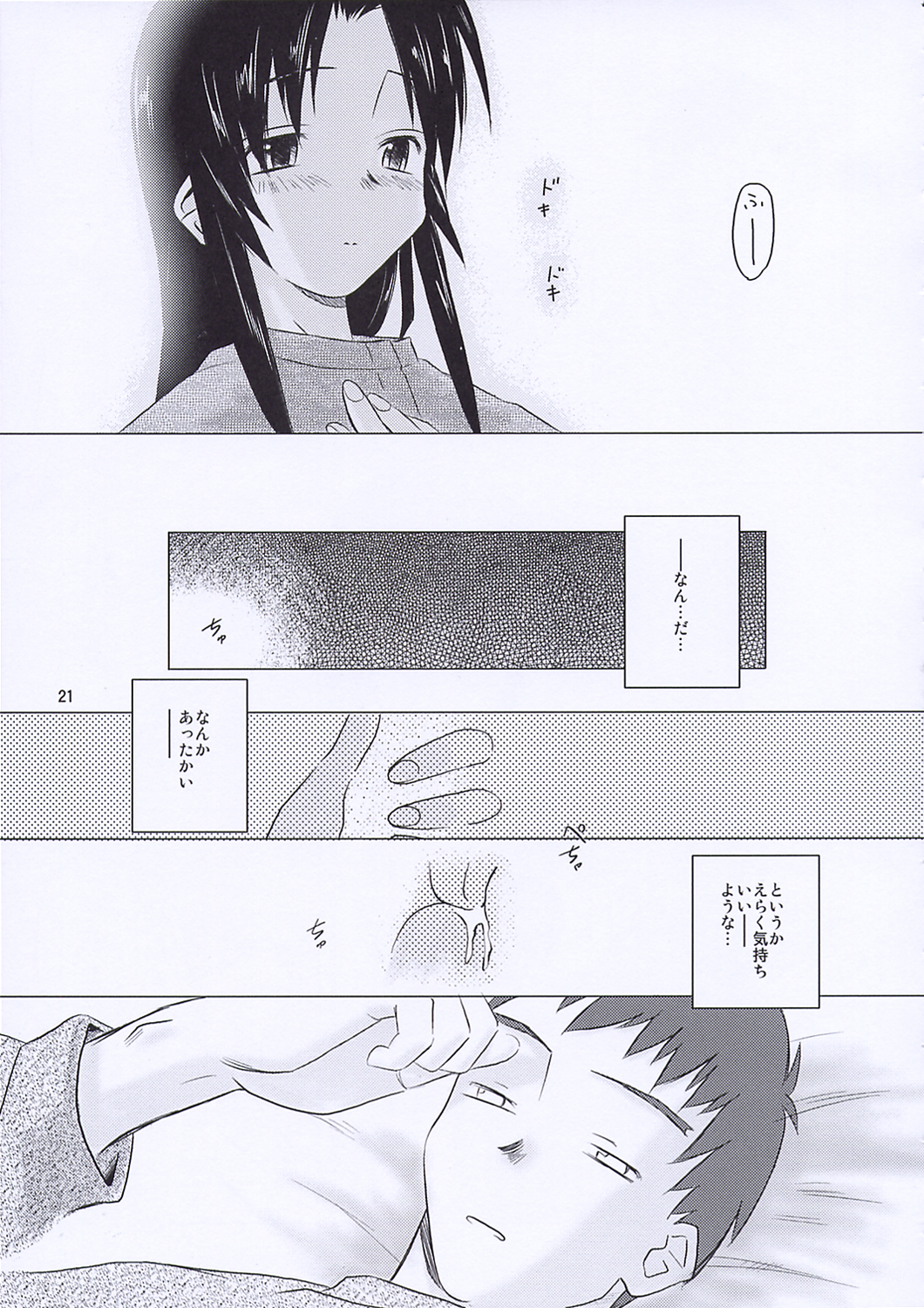(C65) [Tear Drop (tsuina)] Morning Call (トゥハート、痕)