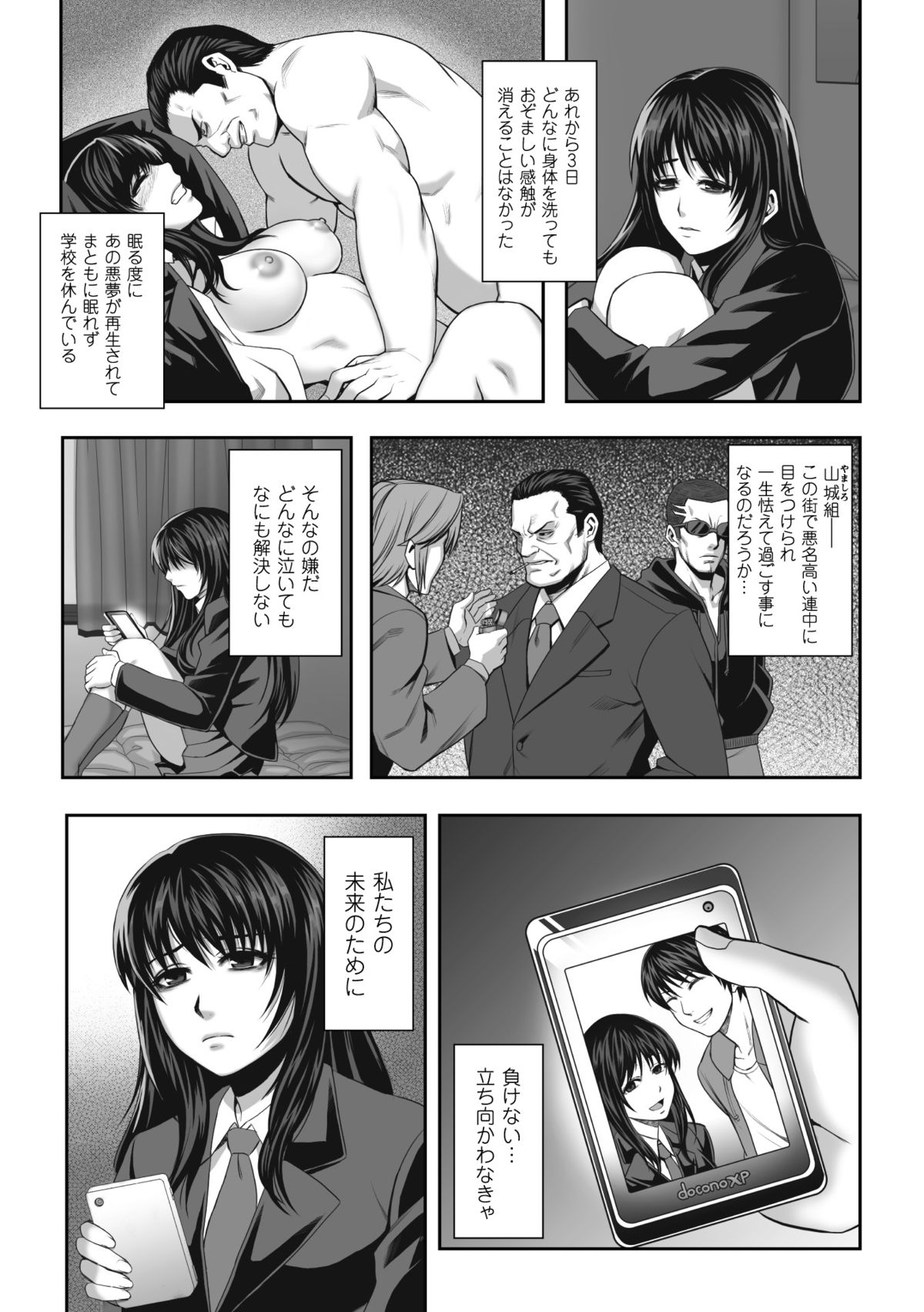 [猫丸／御前零士] 散らされた純潔 ──女子校生 淫夢の放課後── [DL版]