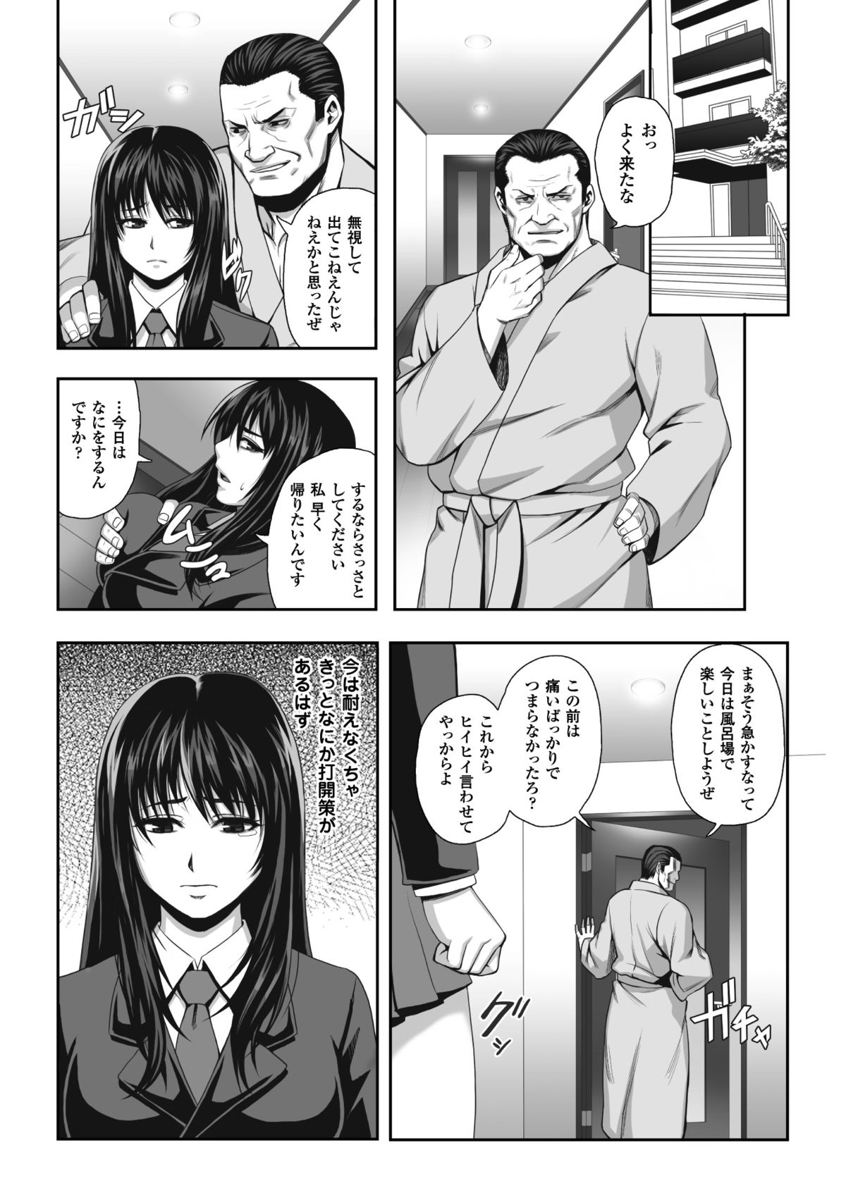 [猫丸／御前零士] 散らされた純潔 ──女子校生 淫夢の放課後── [DL版]