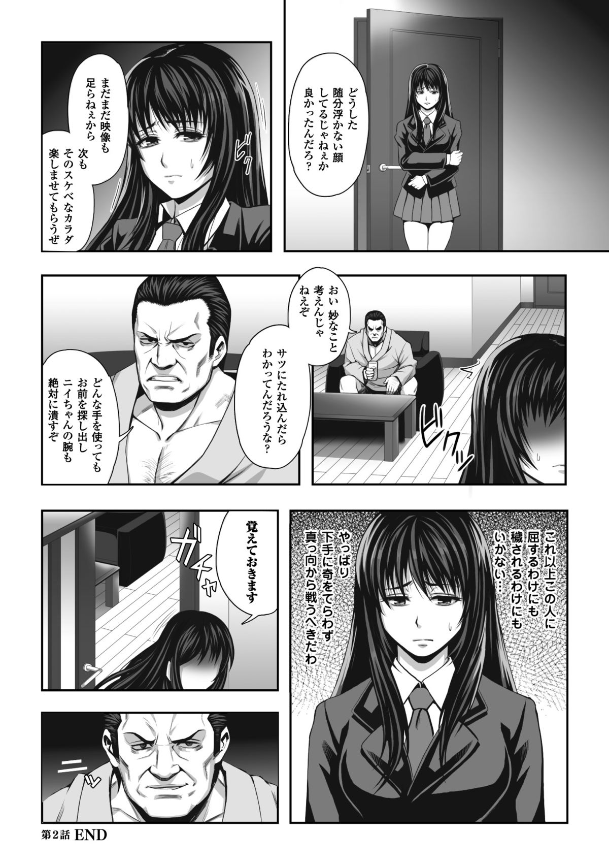 [猫丸／御前零士] 散らされた純潔 ──女子校生 淫夢の放課後── [DL版]