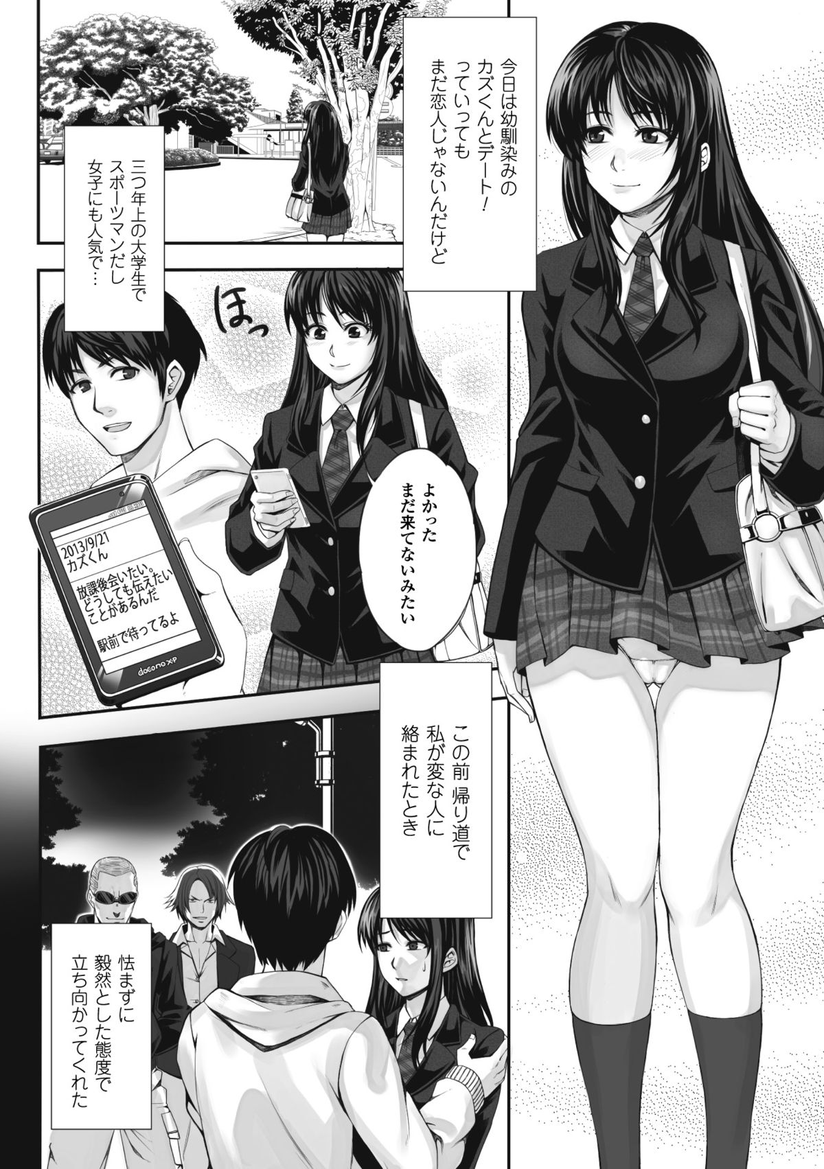 [猫丸／御前零士] 散らされた純潔 ──女子校生 淫夢の放課後── [DL版]