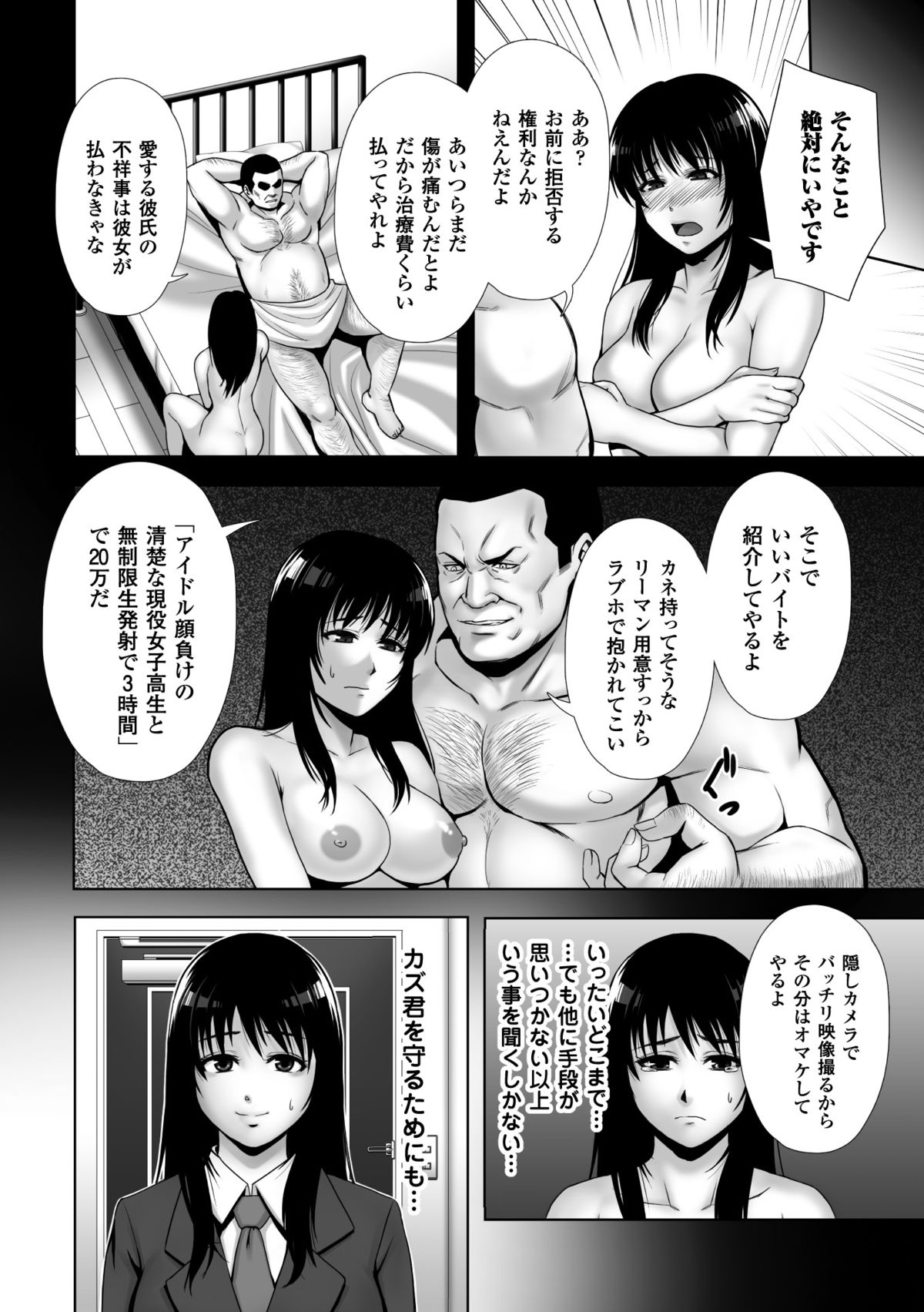 [猫丸／御前零士] 散らされた純潔 ──女子校生 淫夢の放課後── [DL版]