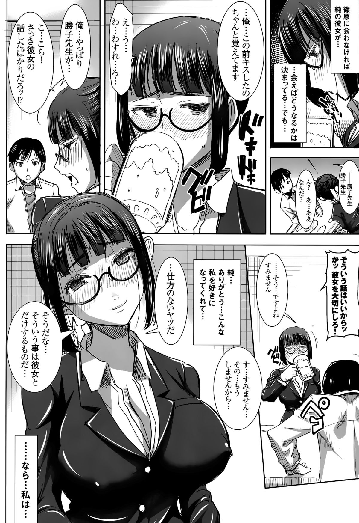 (C89) [なまけもの騎士団 (田中あじ)] アンスイート黒瀬勝子+(プラス)覚悟…