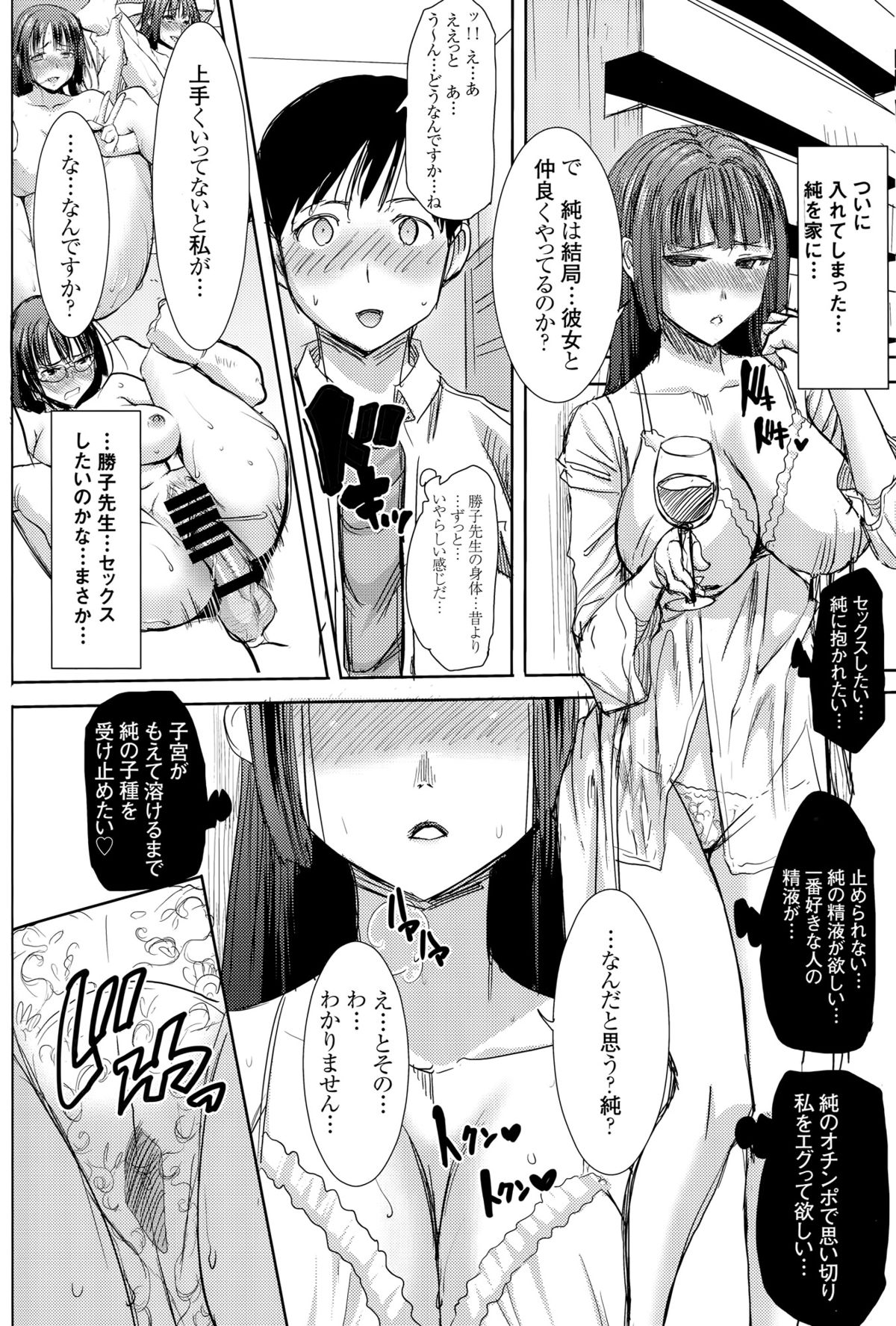 (C89) [なまけもの騎士団 (田中あじ)] アンスイート黒瀬勝子+(プラス)覚悟…