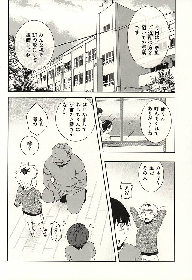 (SPARK10) [はまぐり (奥谷うきょう)] ぼくのカネキくん (東京喰種)