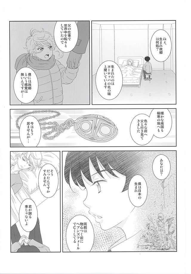 (SUPER24) [ZEB+ (ななお)] 絡まる糸を手繰る (アルドノア・ゼロ)