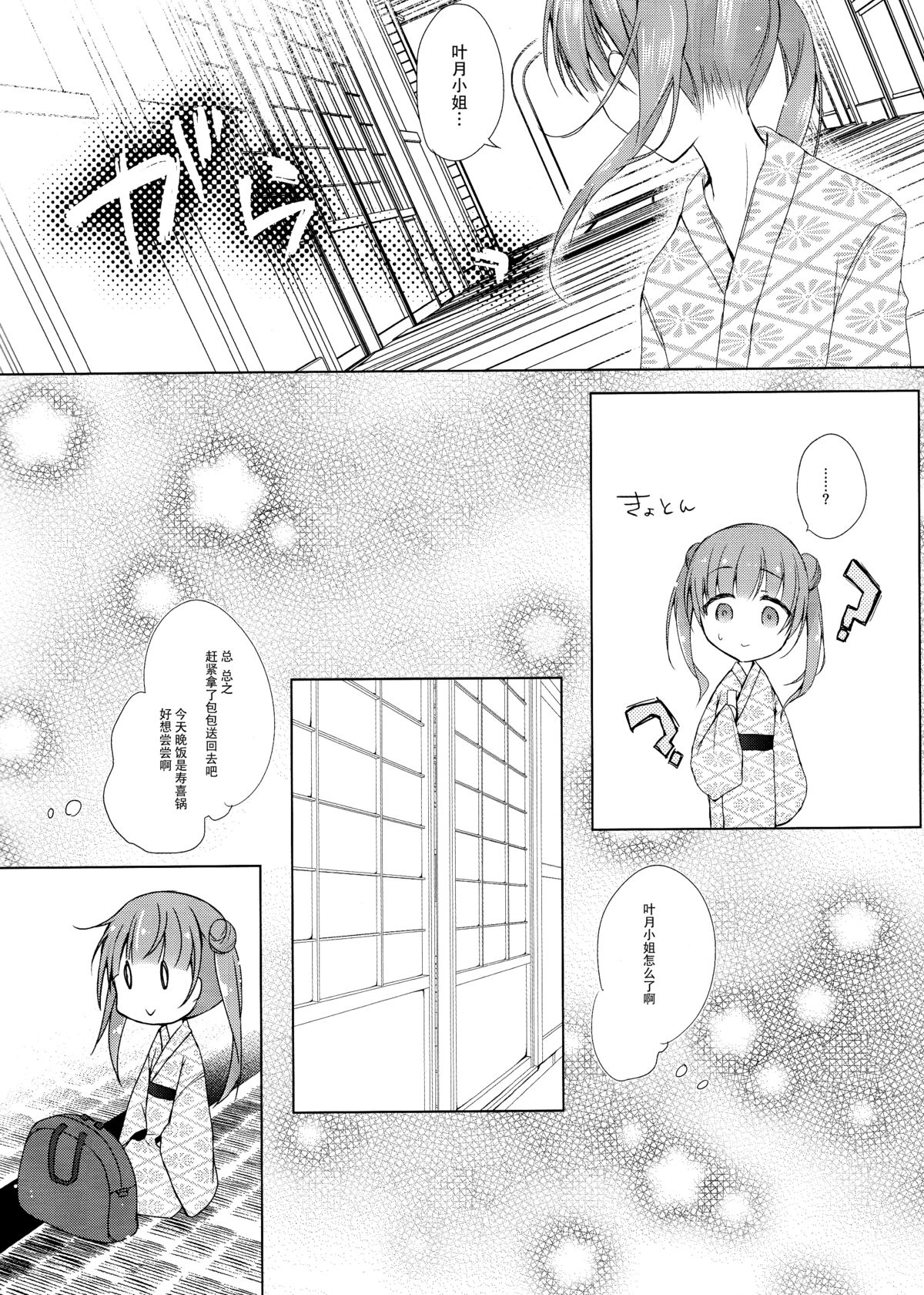 (C89) [ひらひら (ひらり)] 社畜ちゃんと社員旅行で一晩中 (NEW GAME!) [中国翻訳]