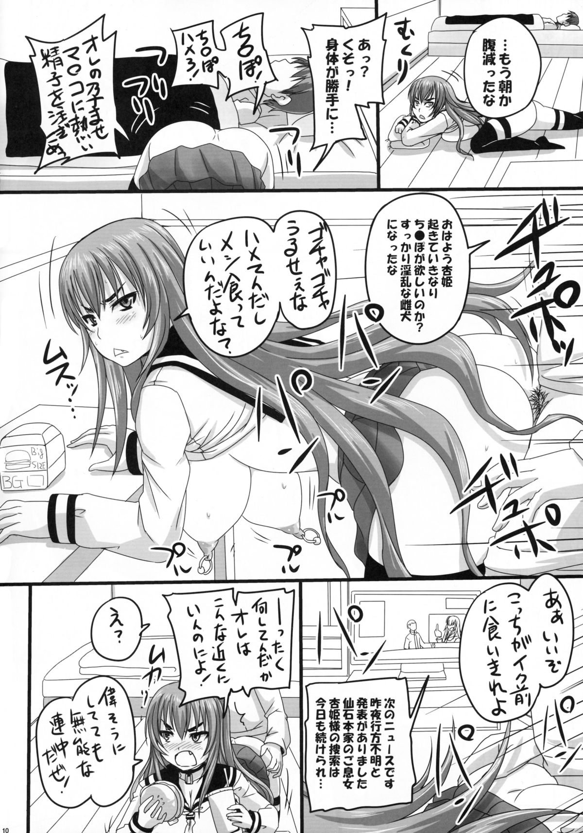 (C85) [のざらし (野晒惺)] 家出してきたお嬢様を家で飼って孕ませてみた。