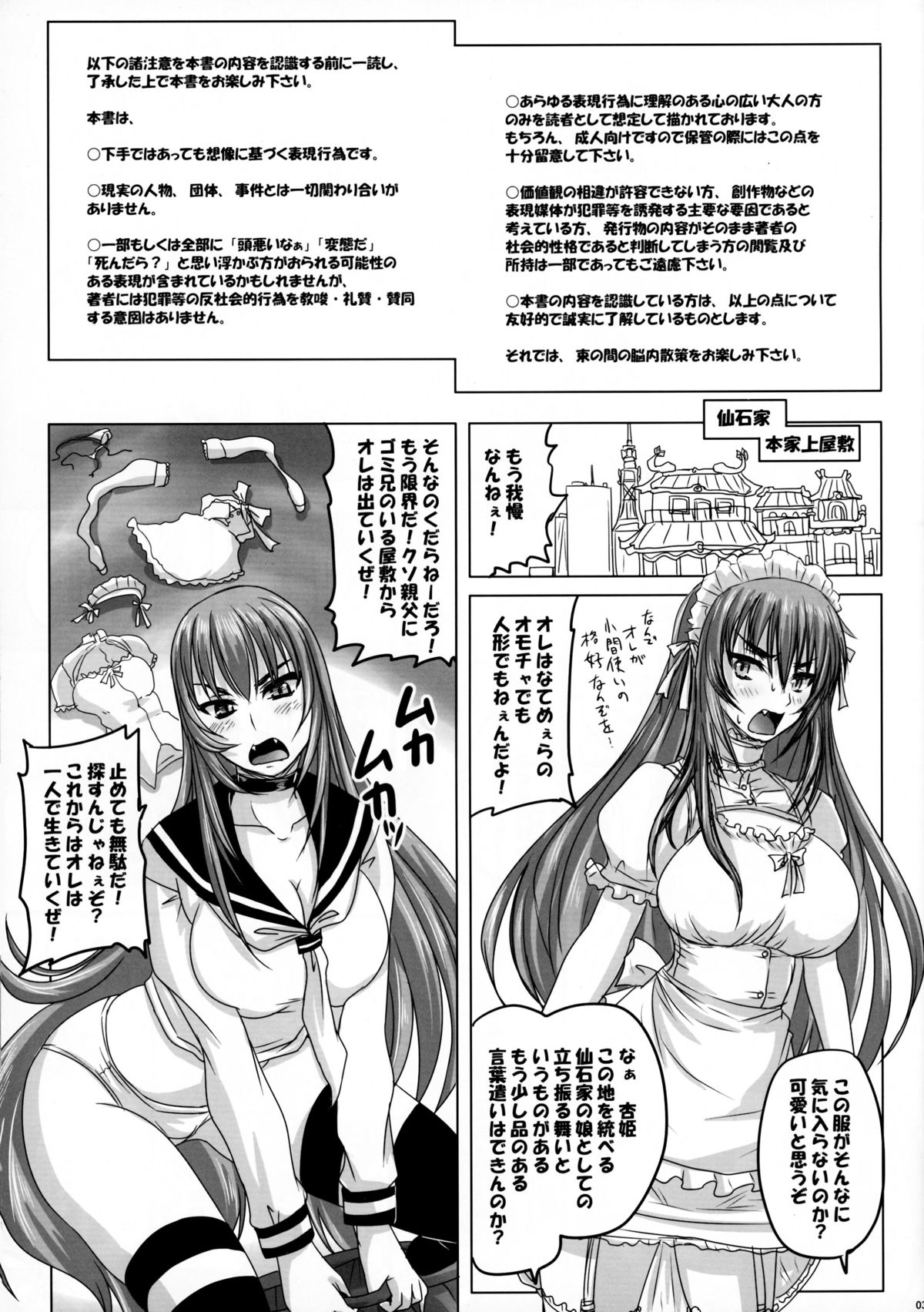 (C85) [のざらし (野晒惺)] 家出してきたお嬢様を家で飼って孕ませてみた。