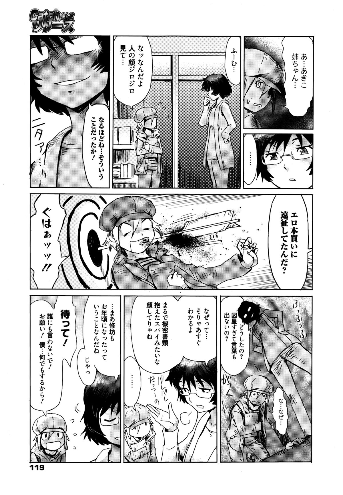 漫画ばんがいち 2016年1月号