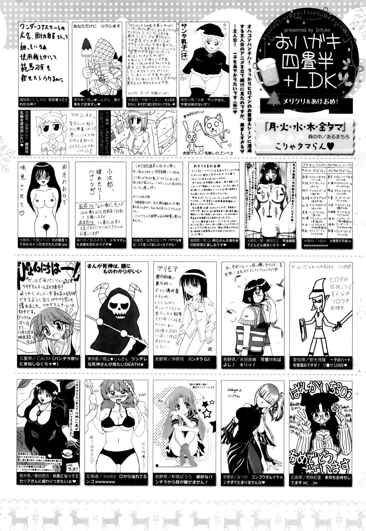 漫画ばんがいち 2016年1月号