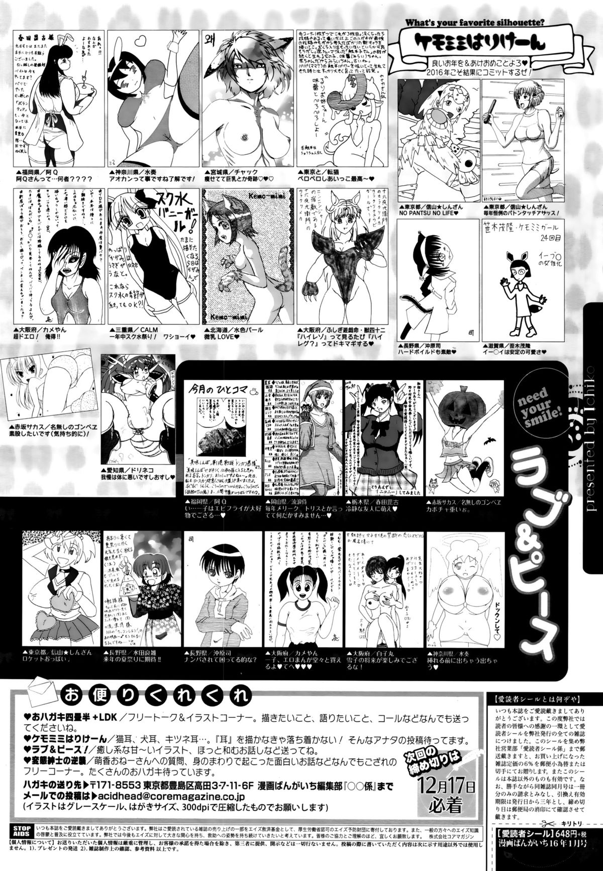 漫画ばんがいち 2016年1月号