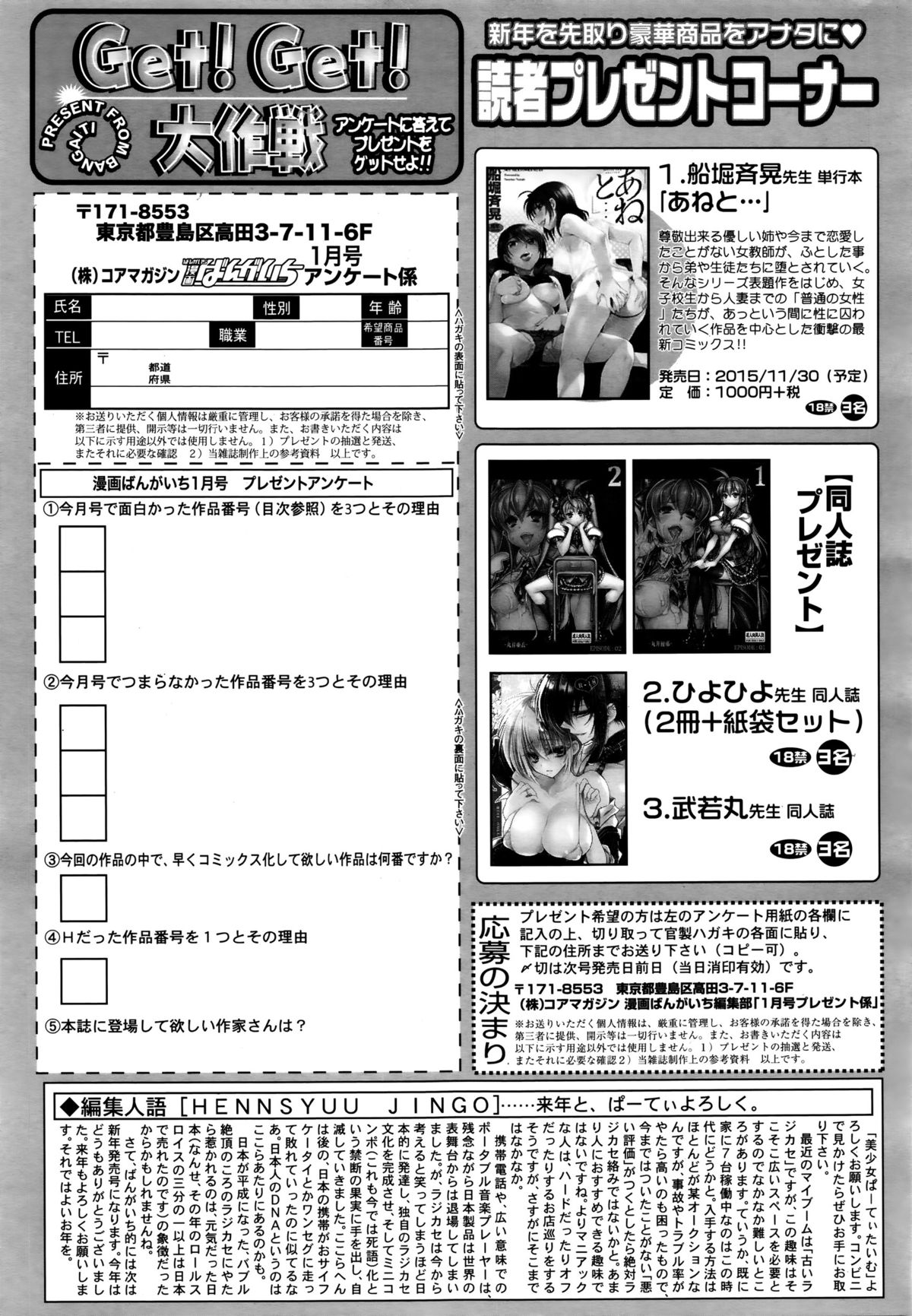 漫画ばんがいち 2016年1月号